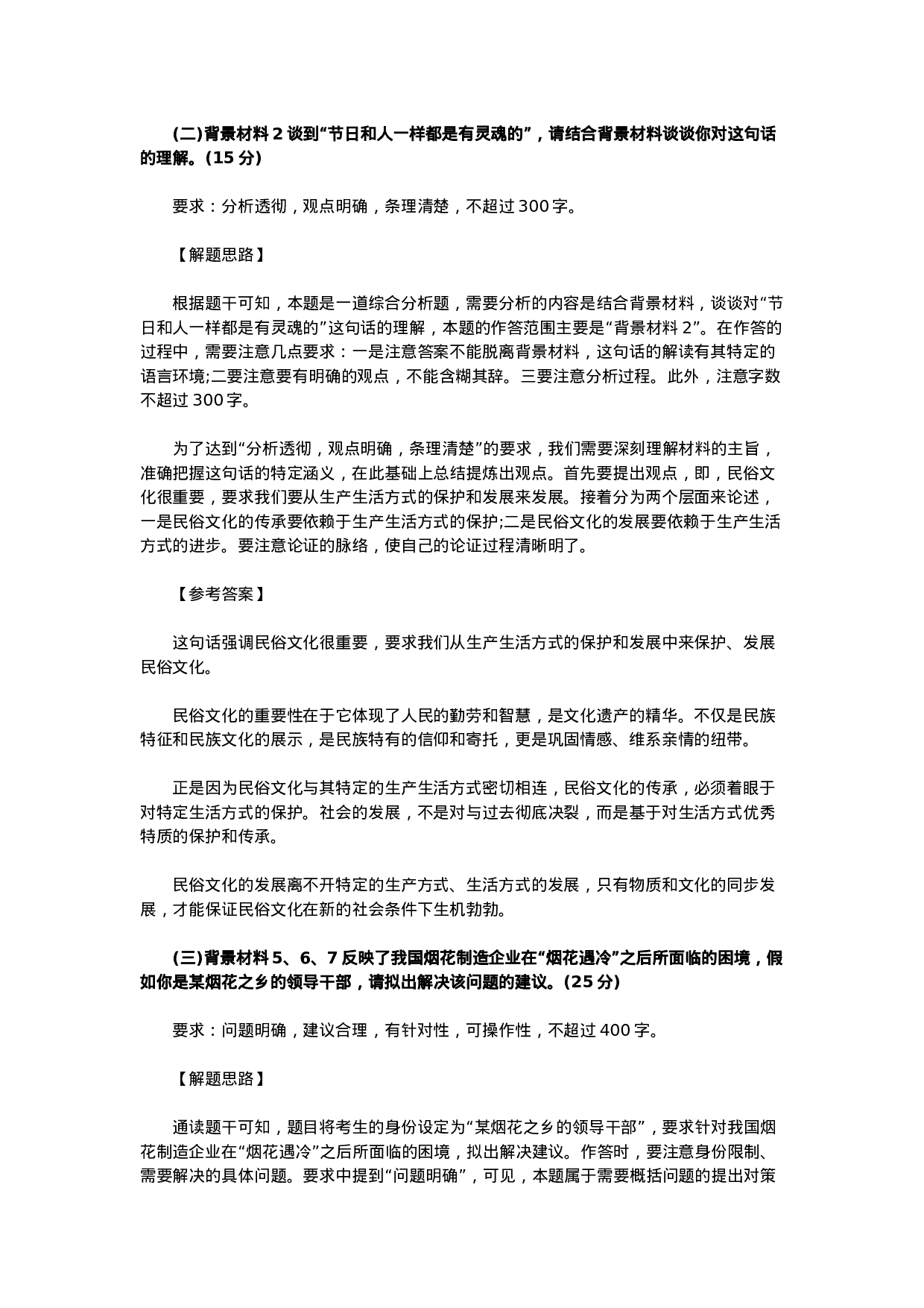 考公2014年天津市公务员考试申论真题及参考解析972.doc 第5页