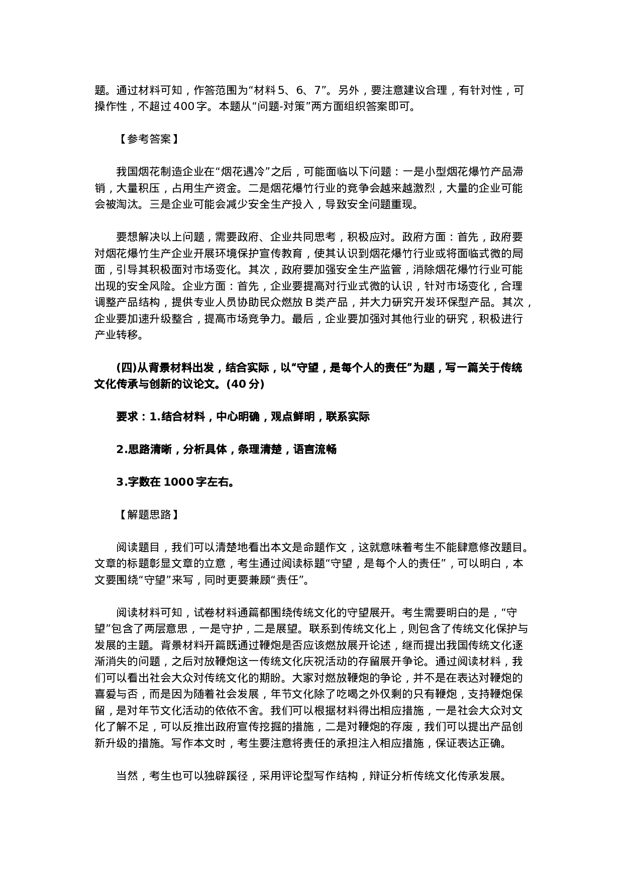 考公2014年天津市公务员考试申论真题及参考解析972.doc 第6页