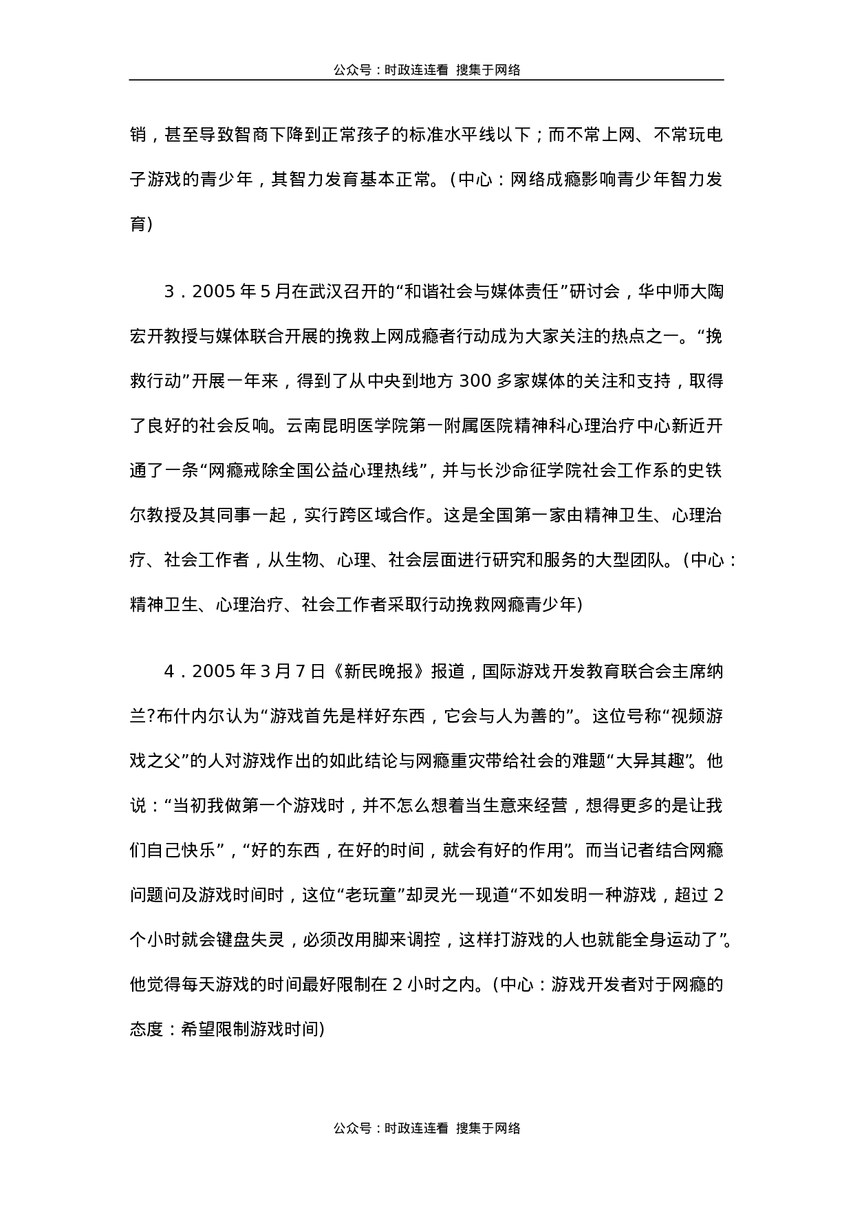 考公2005年北京市公务员考试《申论》真题（社招）及答案108.doc 第2页