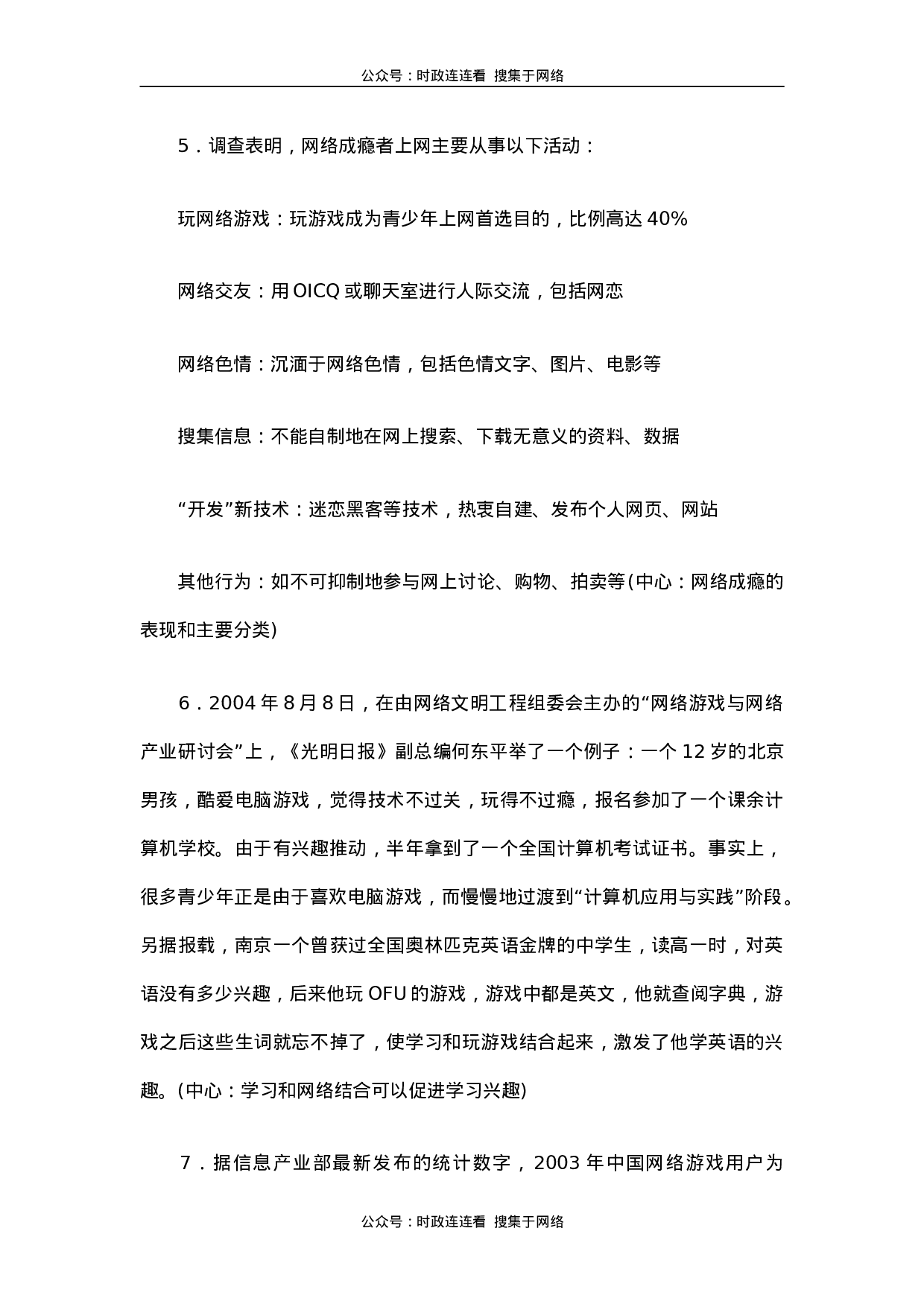 考公2005年北京市公务员考试《申论》真题（社招）及答案108.doc 第3页