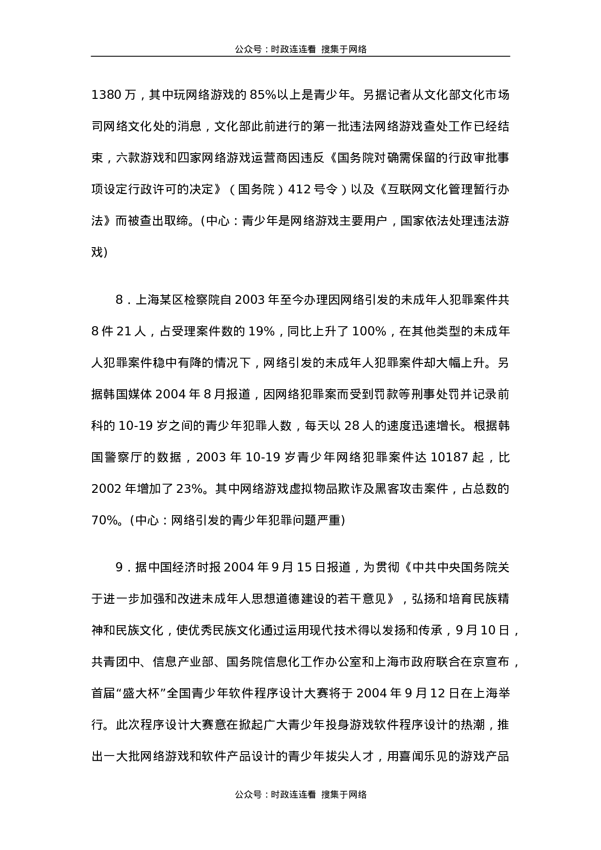 考公2005年北京市公务员考试《申论》真题（社招）及答案108.doc 第4页