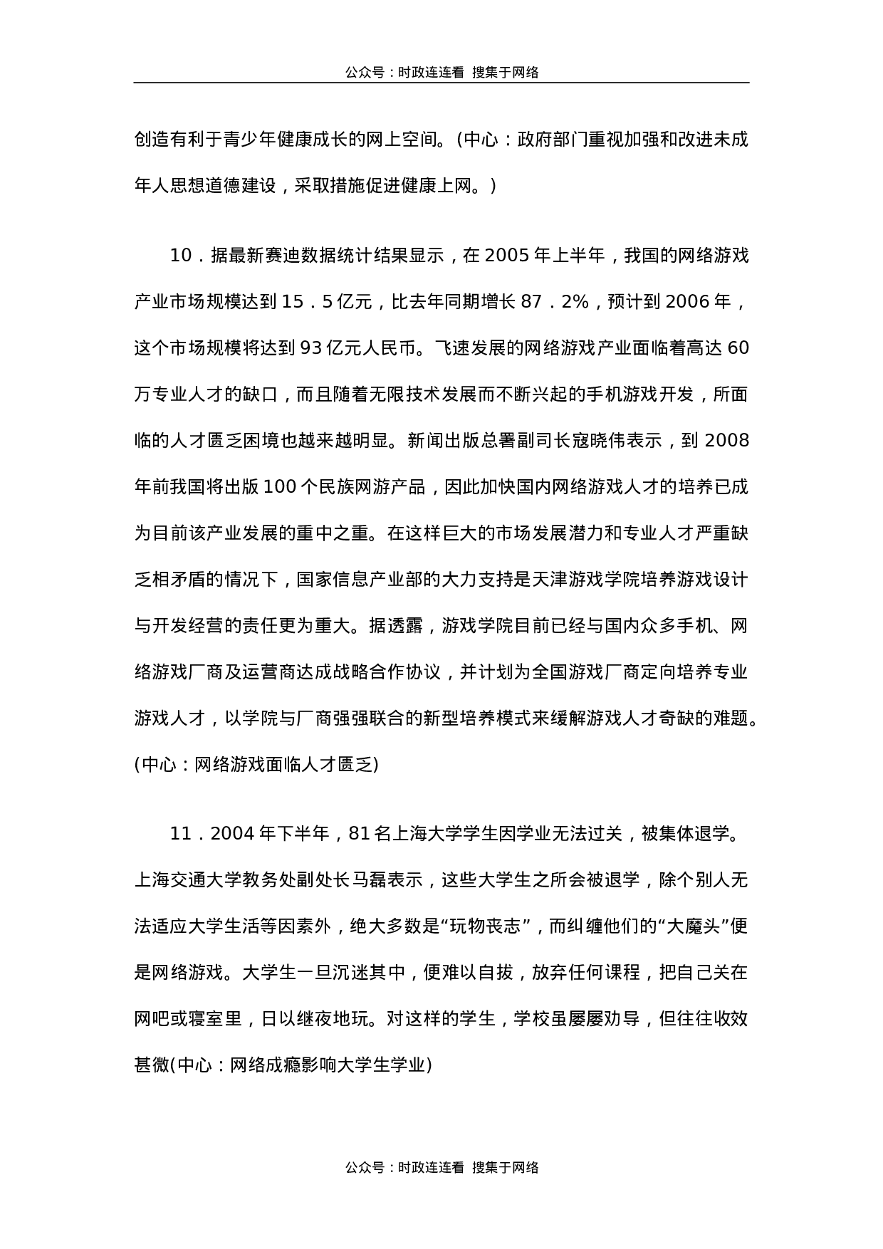 考公2005年北京市公务员考试《申论》真题（社招）及答案108.doc 第5页