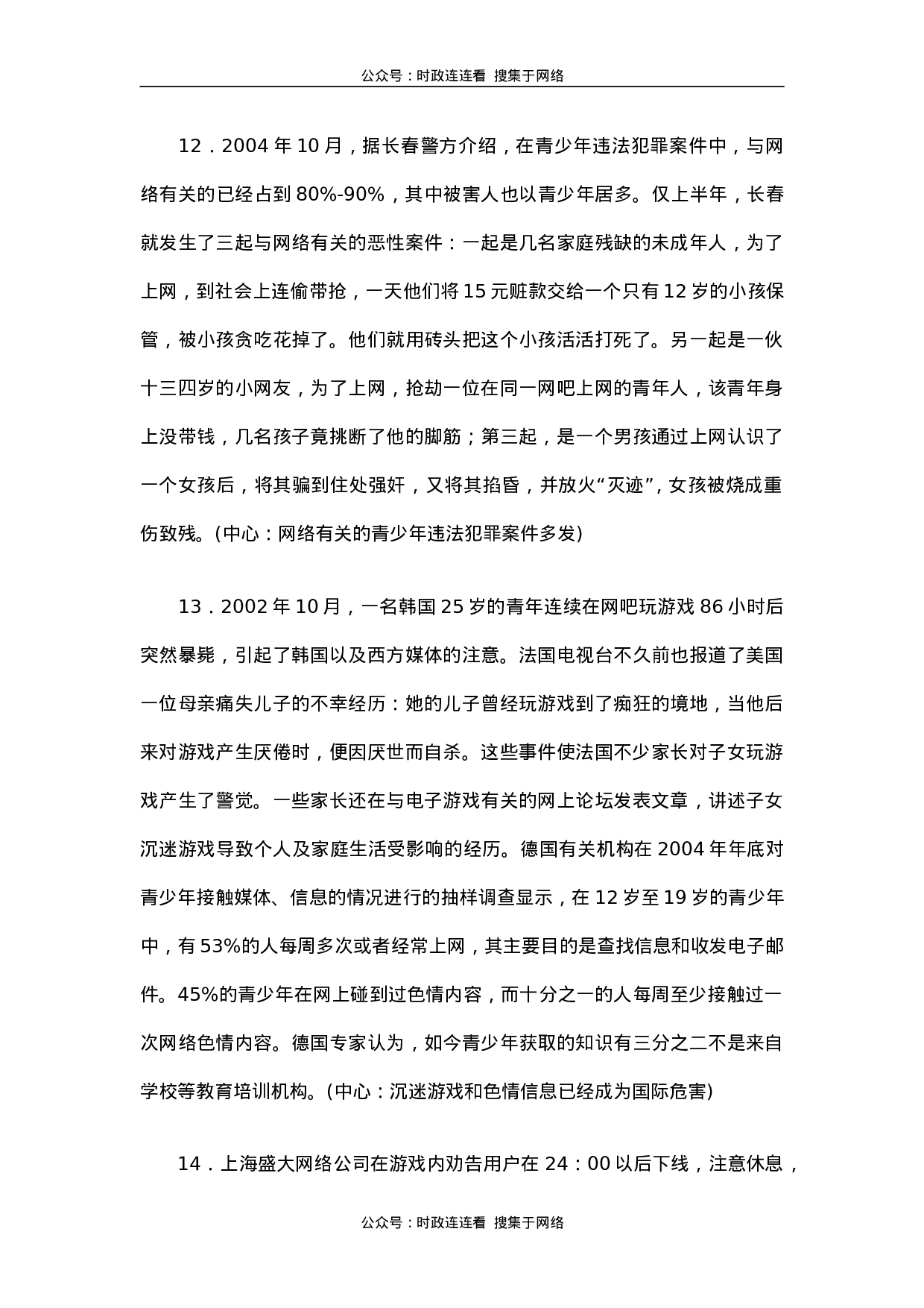 考公2005年北京市公务员考试《申论》真题（社招）及答案108.doc 第6页