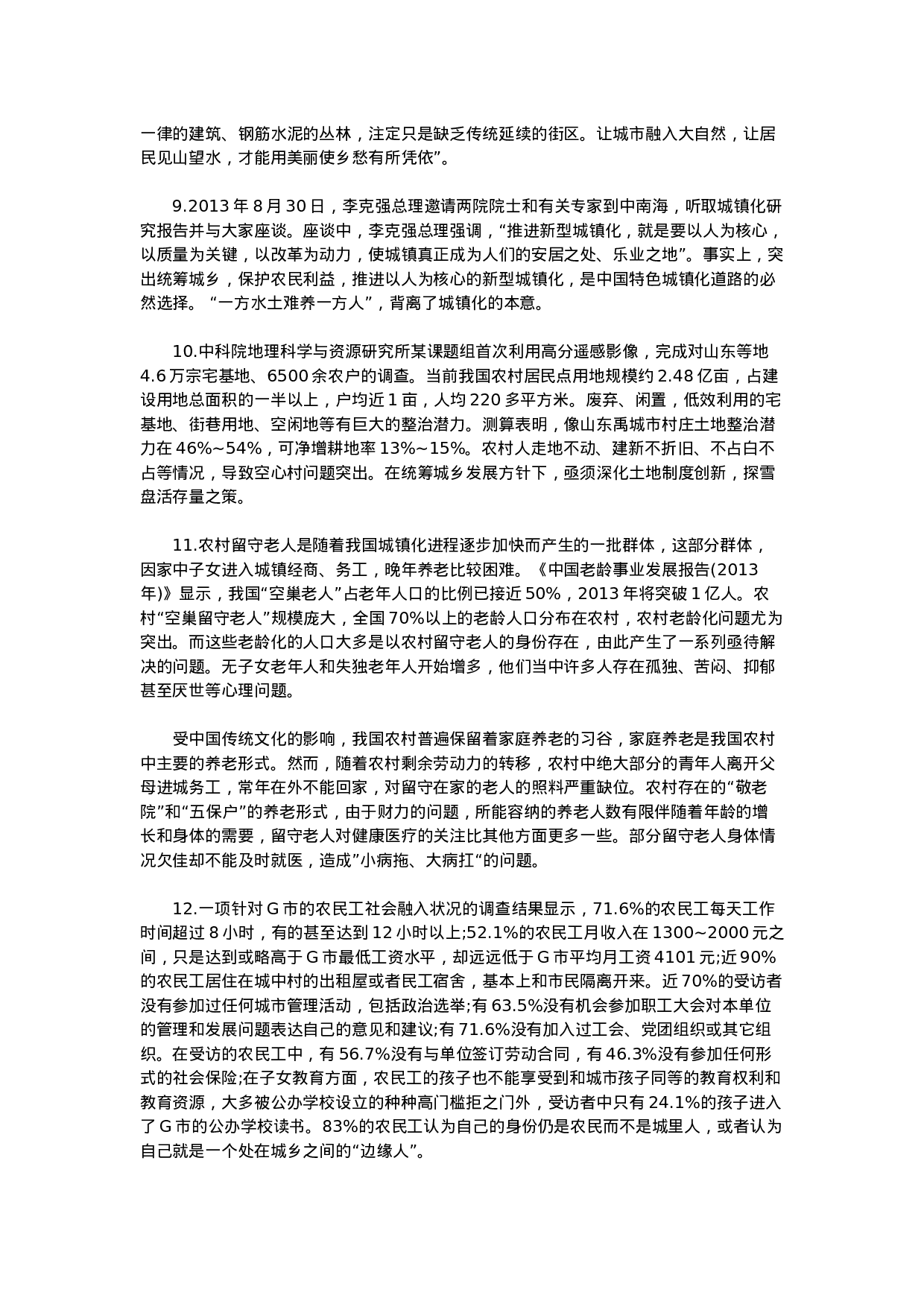 考公2014年上海公务员考试申论真题及解析（B卷）964.doc 第2页