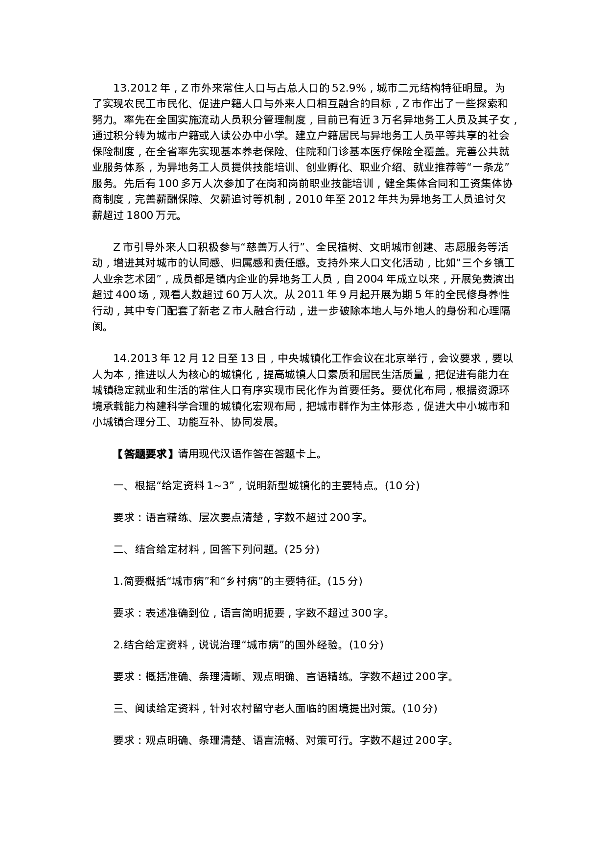 考公2014年上海公务员考试申论真题及解析（B卷）964.doc 第3页