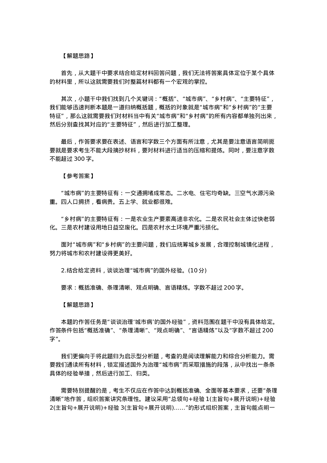 考公2014年上海公务员考试申论真题及解析（B卷）964.doc 第5页