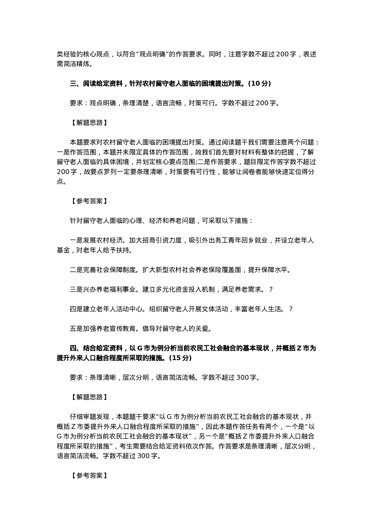 考公2014年上海公务员考试申论真题及解析（B卷）964.doc 第6页