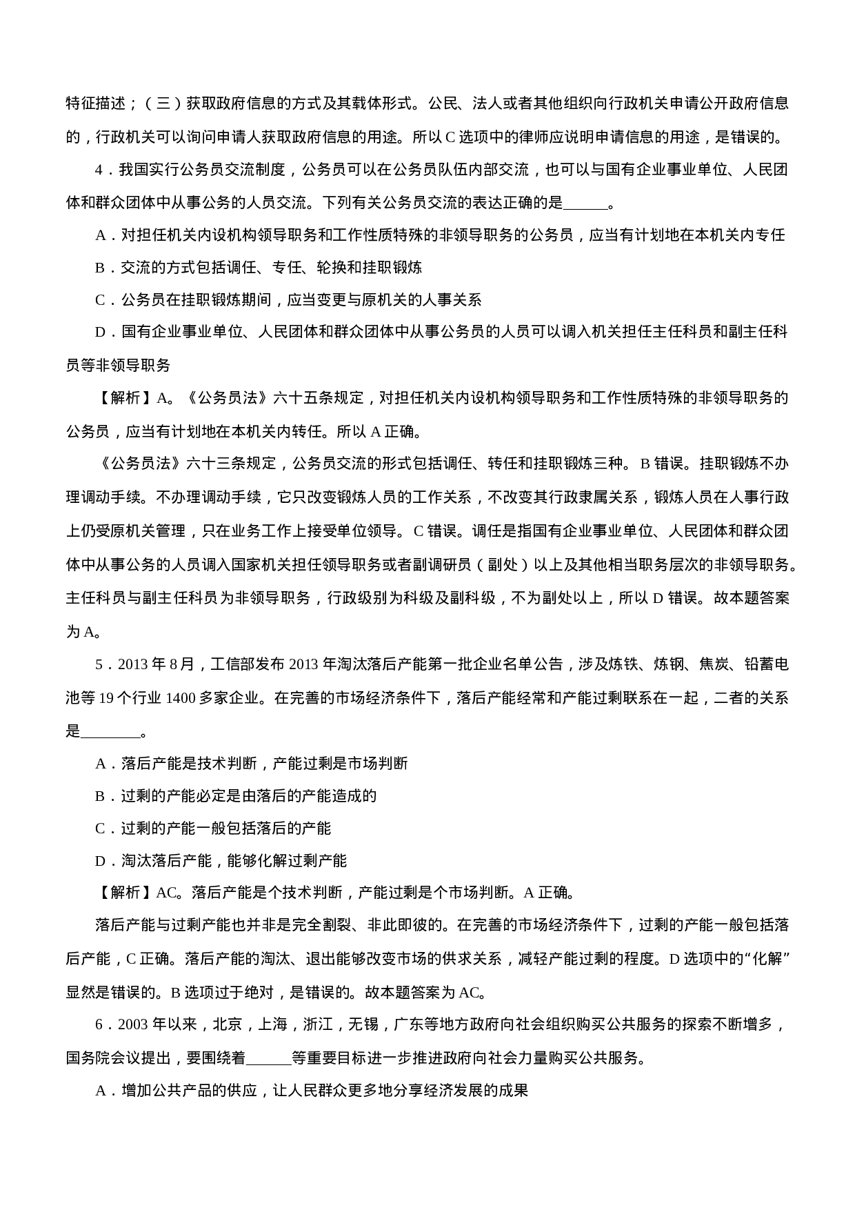 考公2014年上海公务员考试《行测》真题（A卷）及解析961.doc 第2页