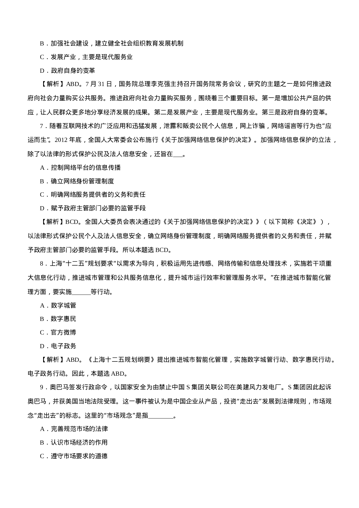 考公2014年上海公务员考试《行测》真题（A卷）及解析961.doc 第3页
