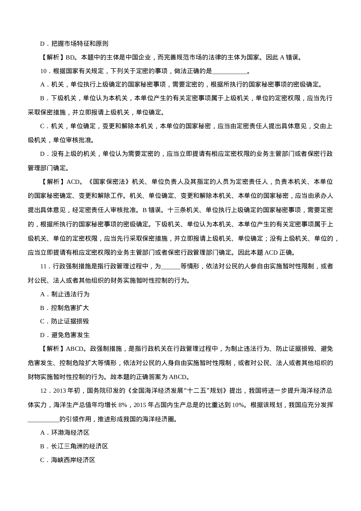 考公2014年上海公务员考试《行测》真题（A卷）及解析961.doc 第4页