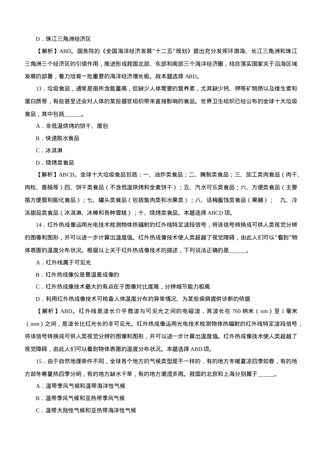 考公2014年上海公务员考试《行测》真题（A卷）及解析961.doc 第5页