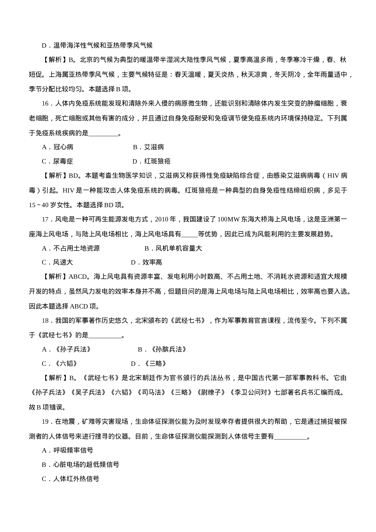 考公2014年上海公务员考试《行测》真题（A卷）及解析961.doc 第6页