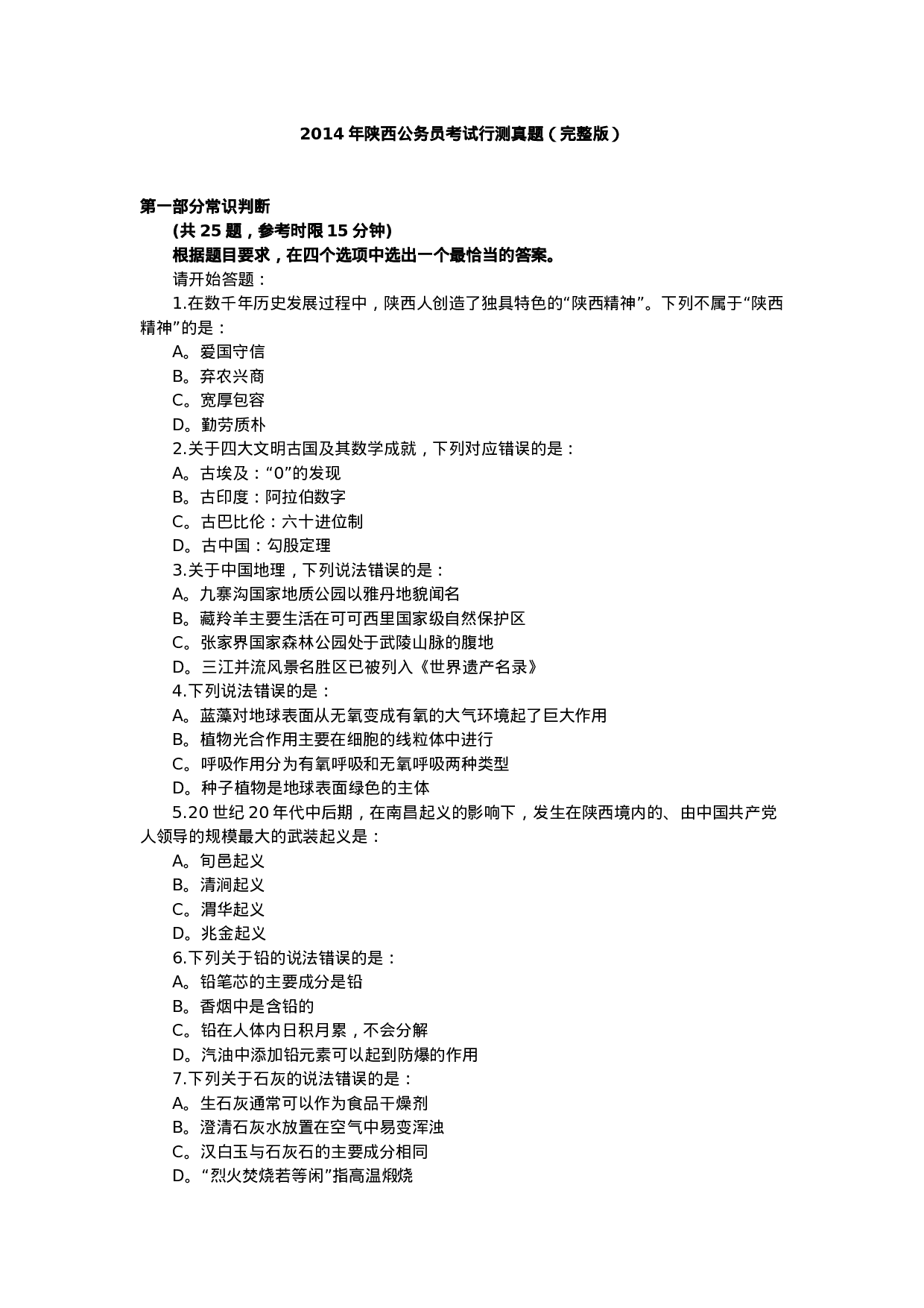 考公2014年陕西公务员考试行测真题（完整版）958.doc 第1页