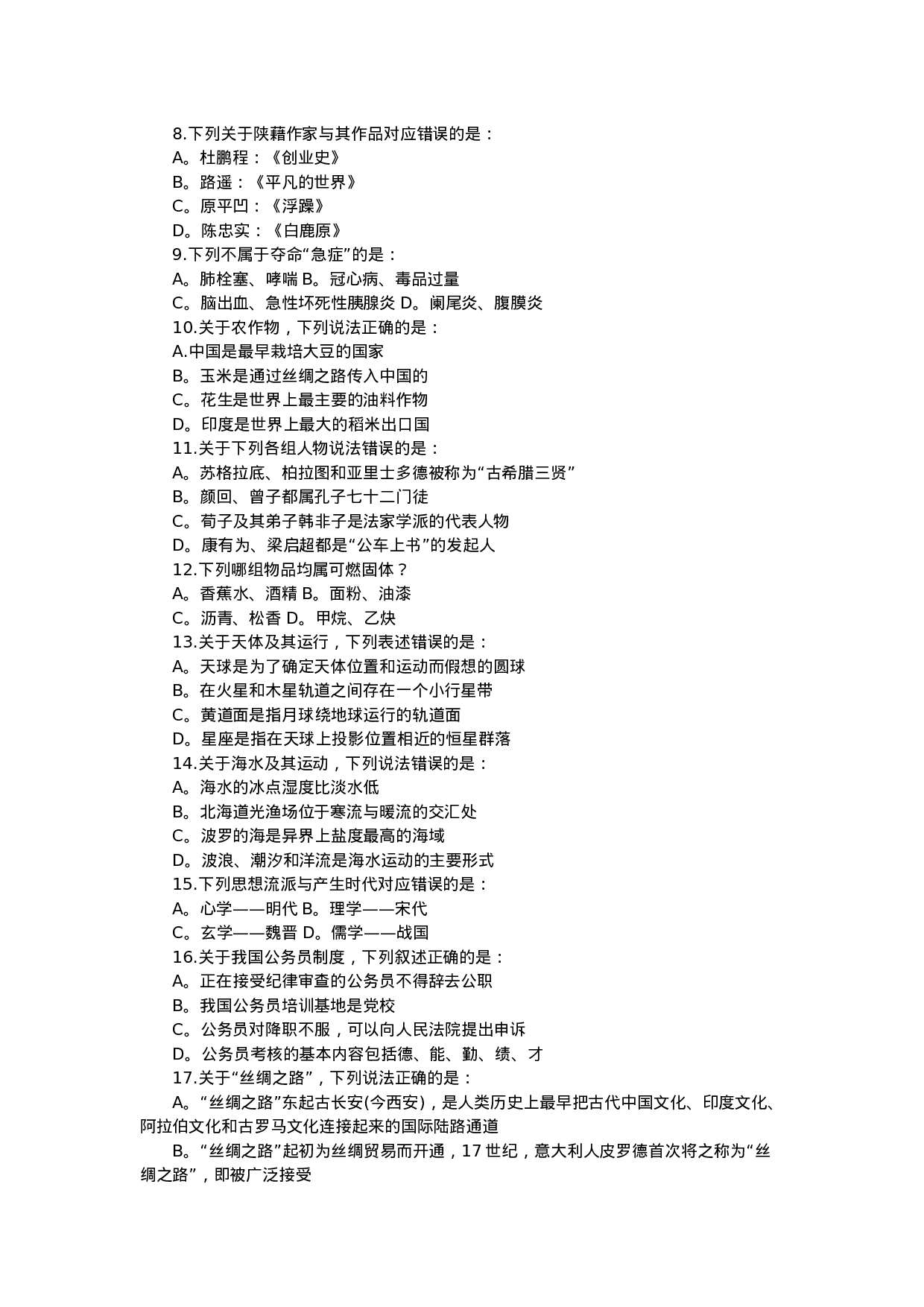 考公2014年陕西公务员考试行测真题（完整版）958.doc 第2页