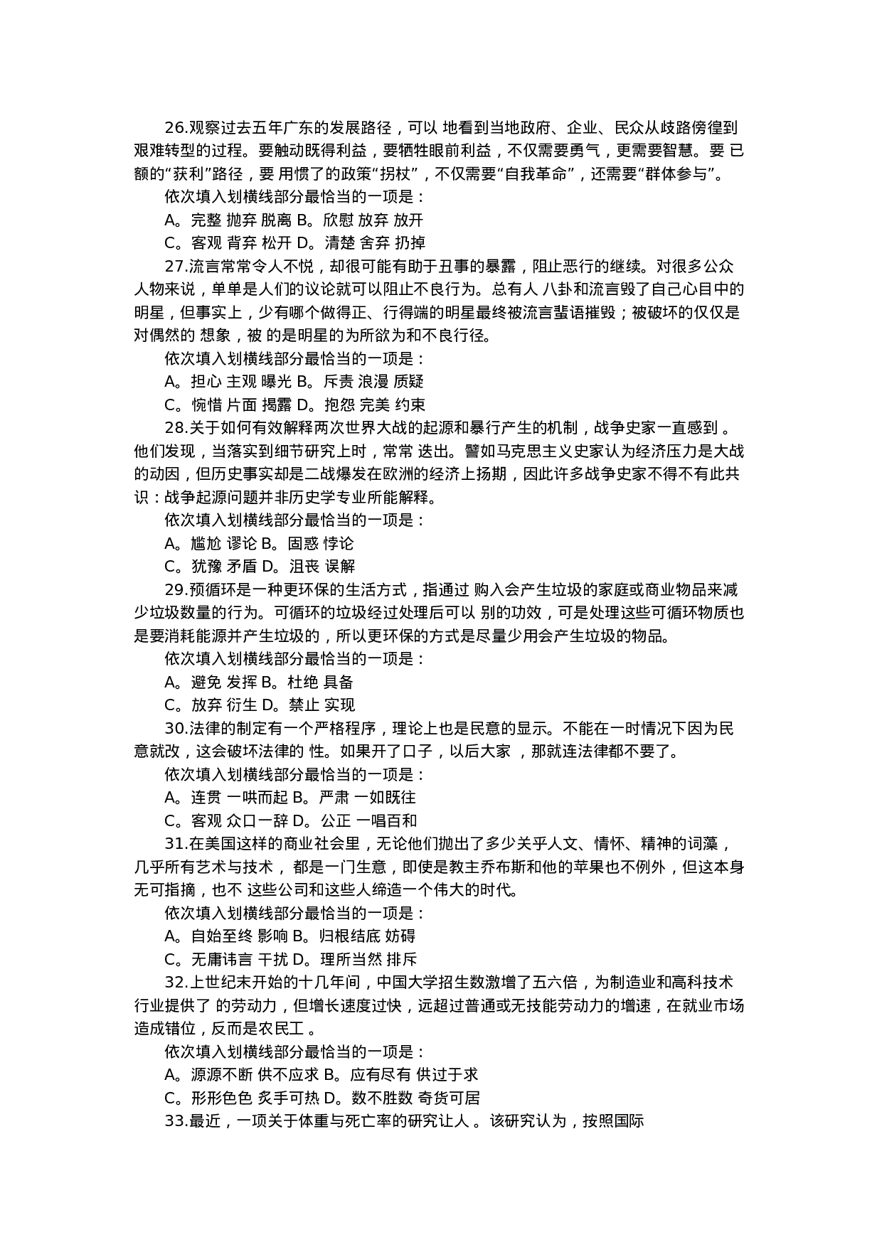 考公2014年陕西公务员考试行测真题（完整版）958.doc 第4页