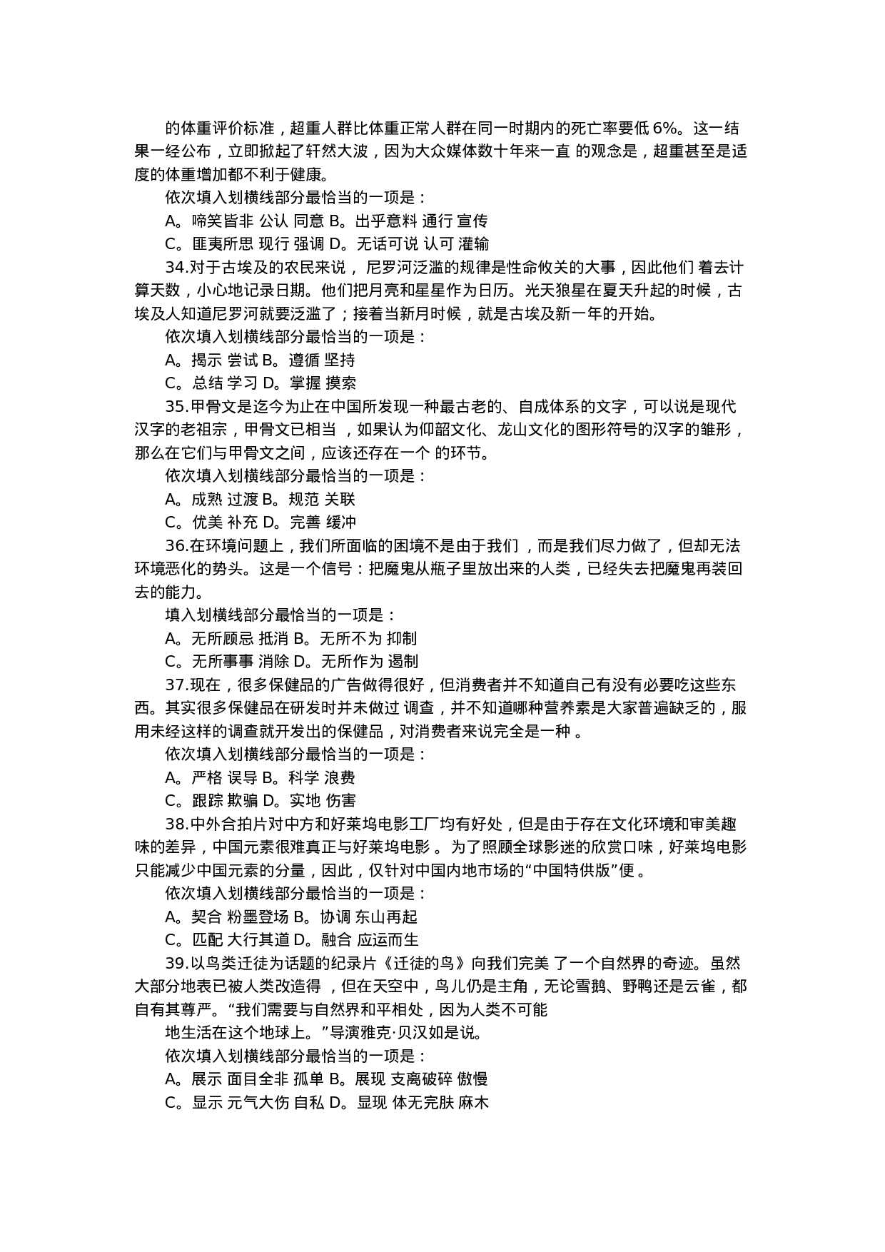 考公2014年陕西公务员考试行测真题（完整版）958.doc 第5页