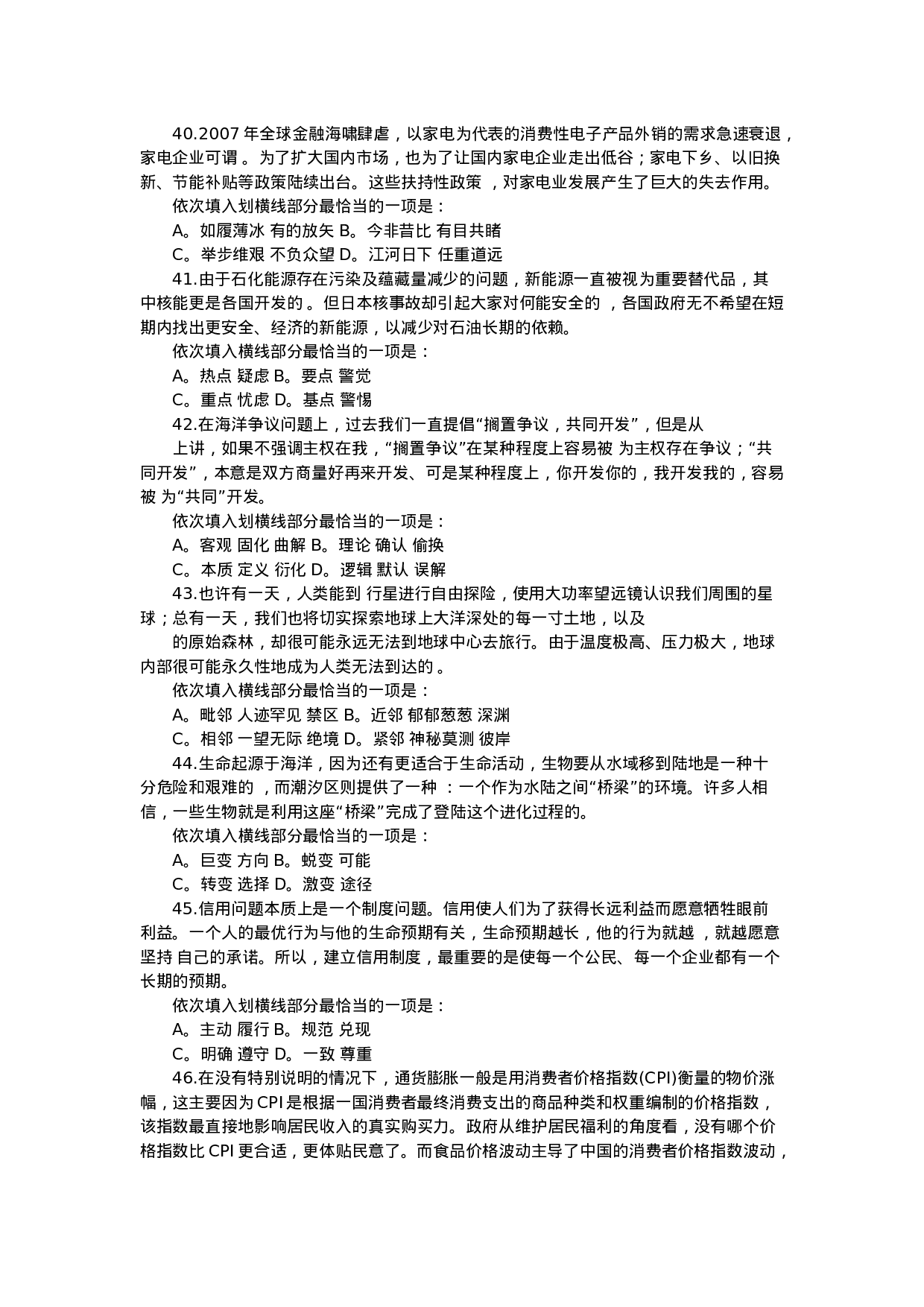 考公2014年陕西公务员考试行测真题（完整版）958.doc 第6页