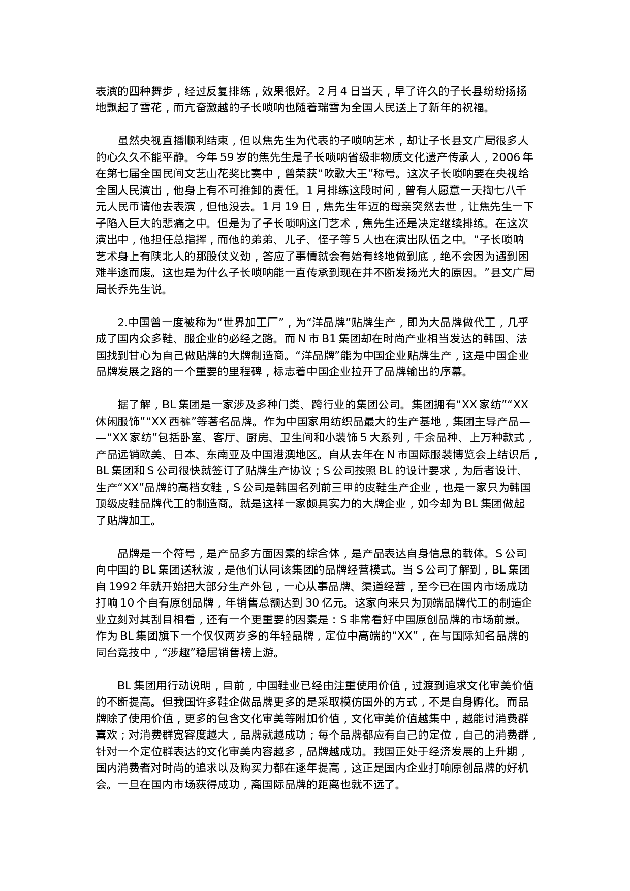 考公2014年陕西公务员考试申论真题及参考解析957.doc 第2页