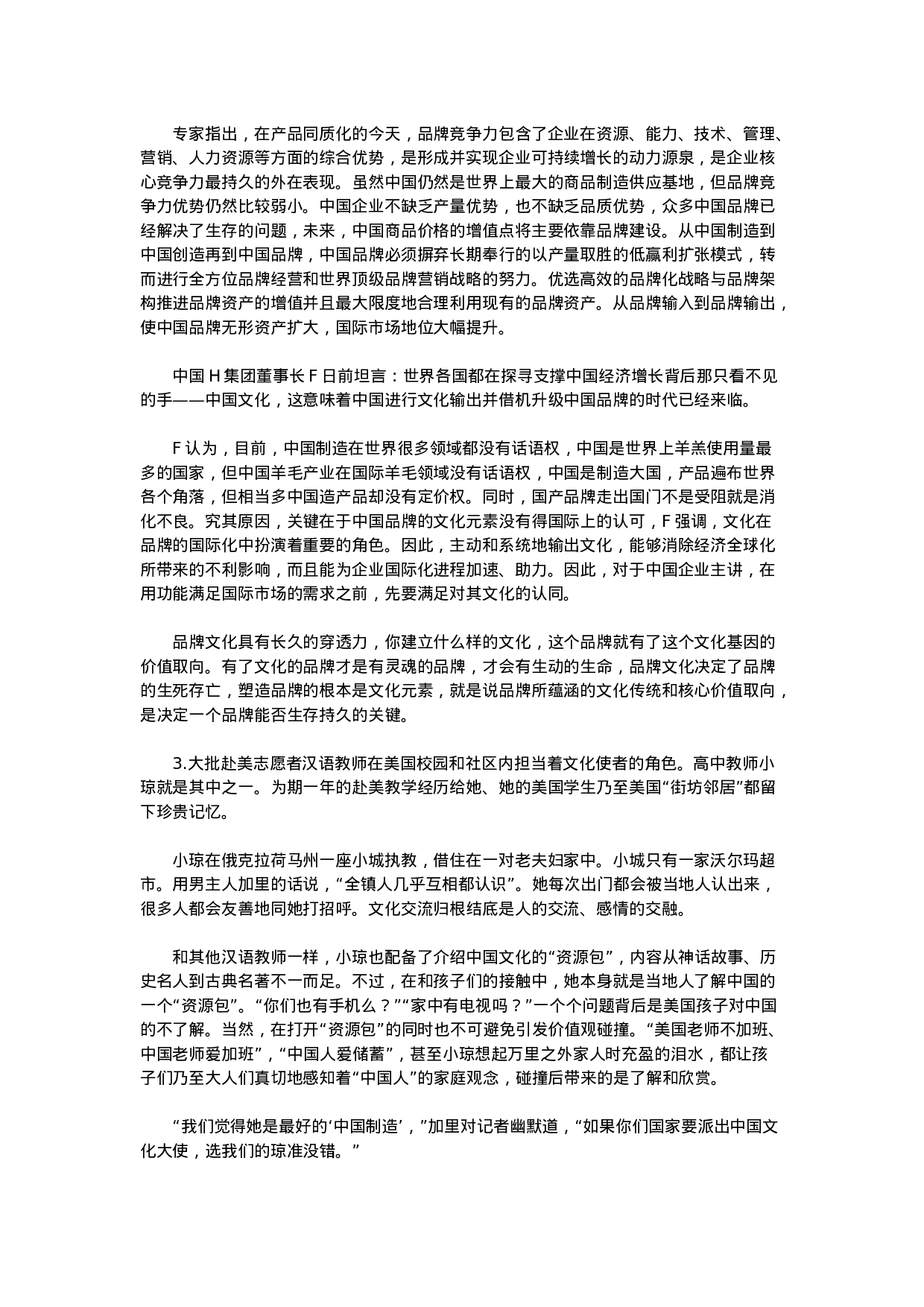 考公2014年陕西公务员考试申论真题及参考解析957.doc 第3页