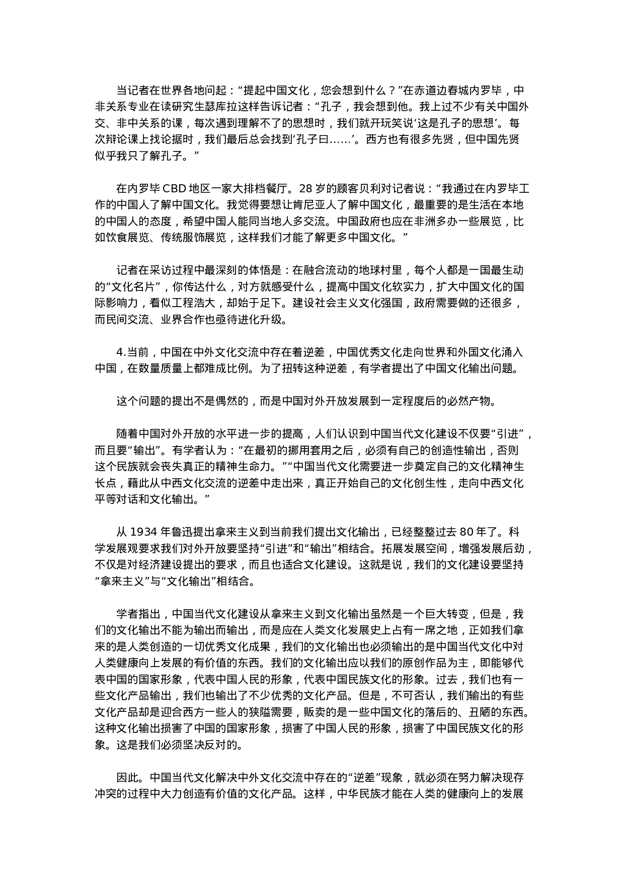 考公2014年陕西公务员考试申论真题及参考解析957.doc 第4页