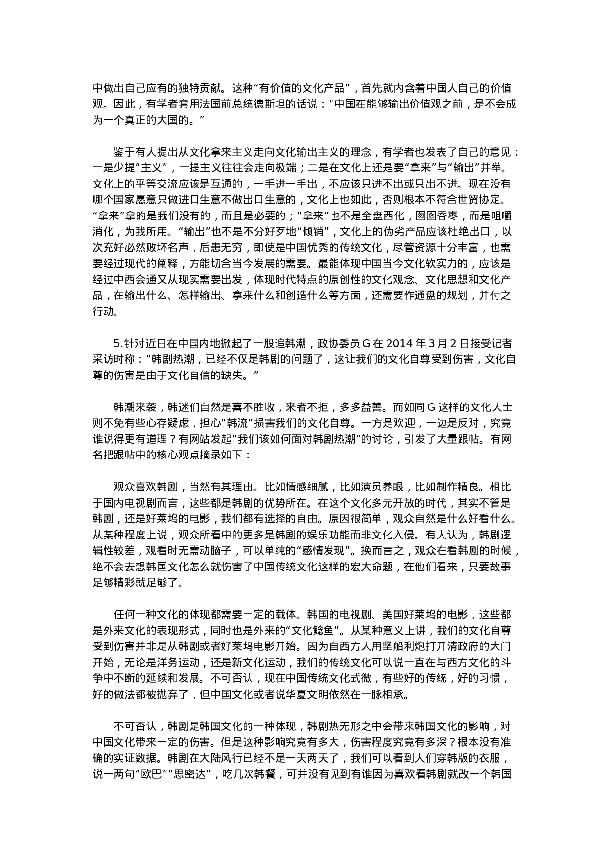 考公2014年陕西公务员考试申论真题及参考解析957.doc 第5页