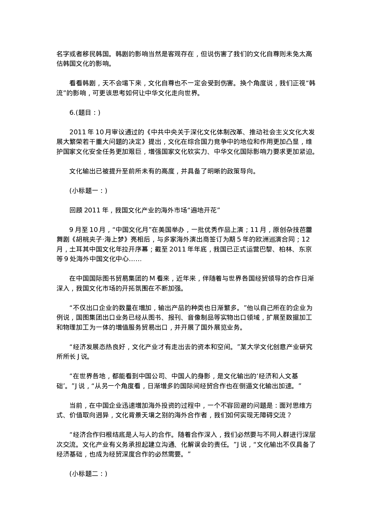 考公2014年陕西公务员考试申论真题及参考解析957.doc 第6页