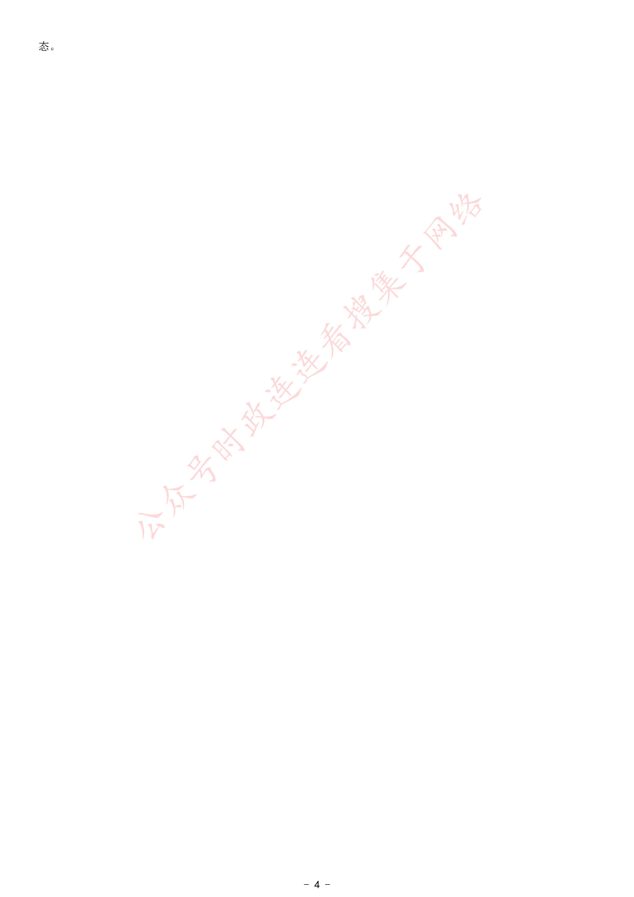考公2021年公务员多省联考《申论》题（辽宁A卷）.pdf 第4页