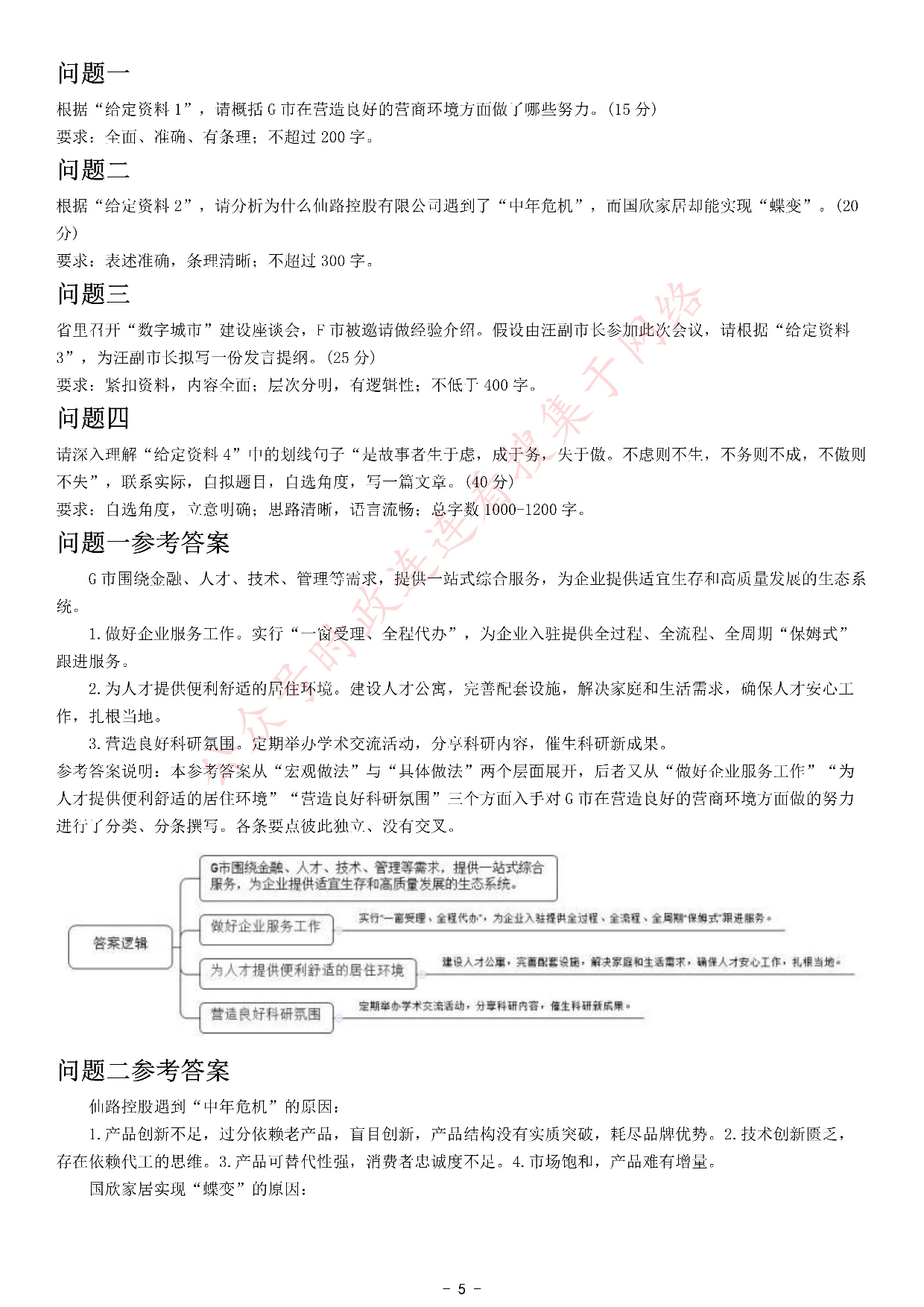 考公2021年公务员多省联考《申论》题（辽宁A卷）.pdf 第5页