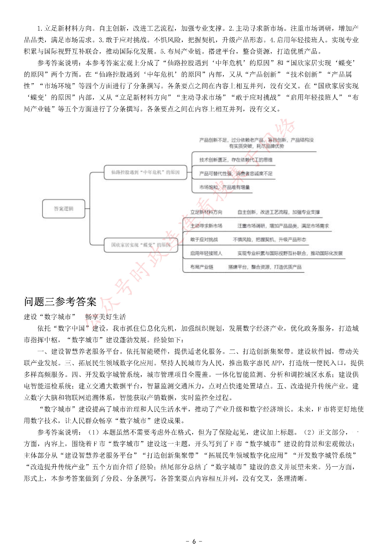考公2021年公务员多省联考《申论》题（辽宁A卷）.pdf 第6页