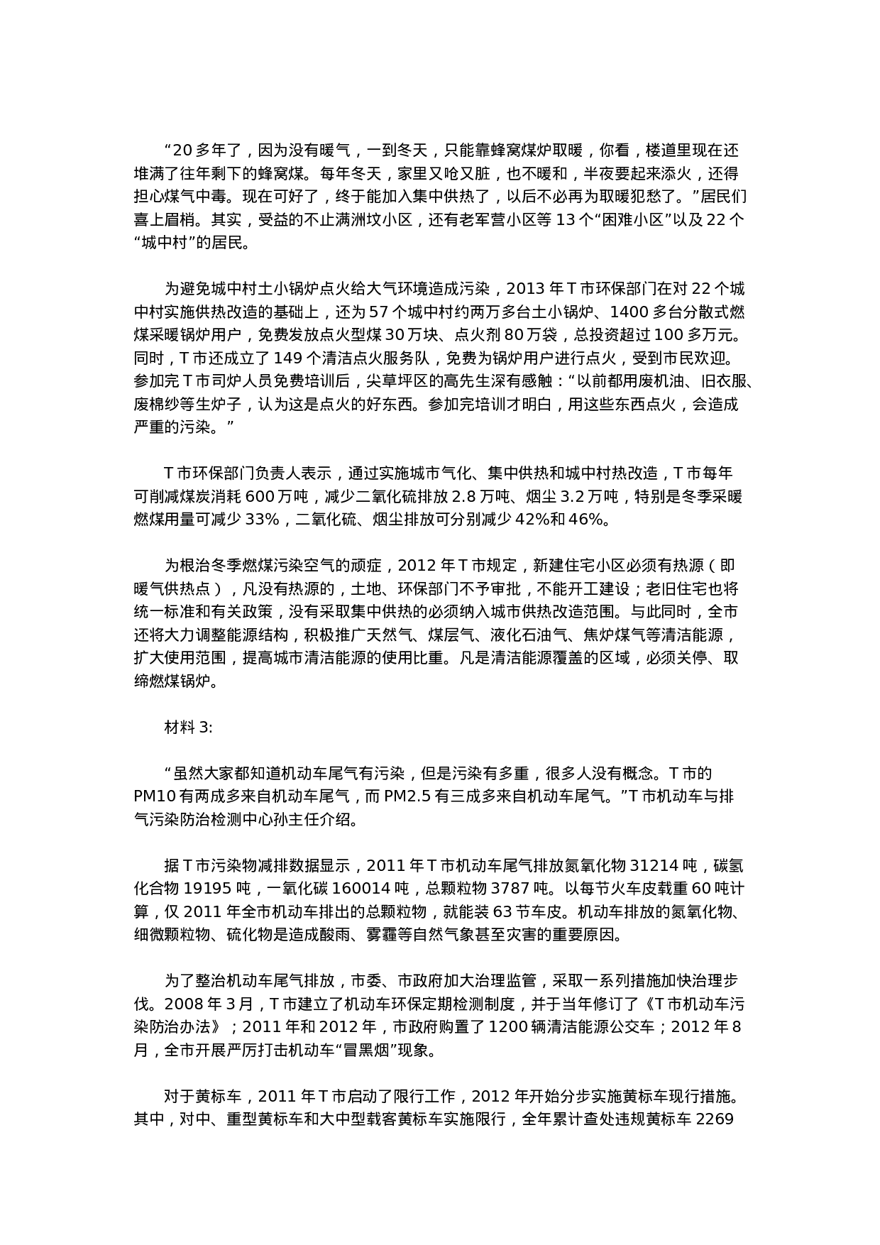 考公2014年山西公务员考试申论真题及参考解析953.doc 第2页