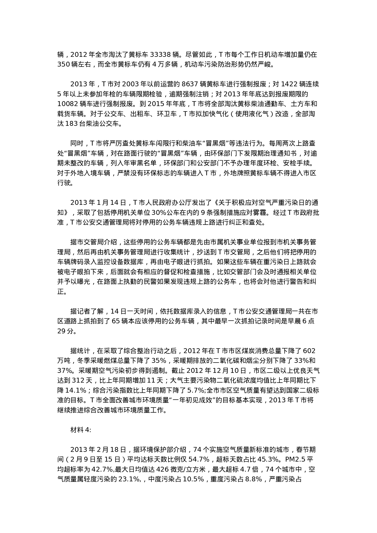 考公2014年山西公务员考试申论真题及参考解析953.doc 第3页