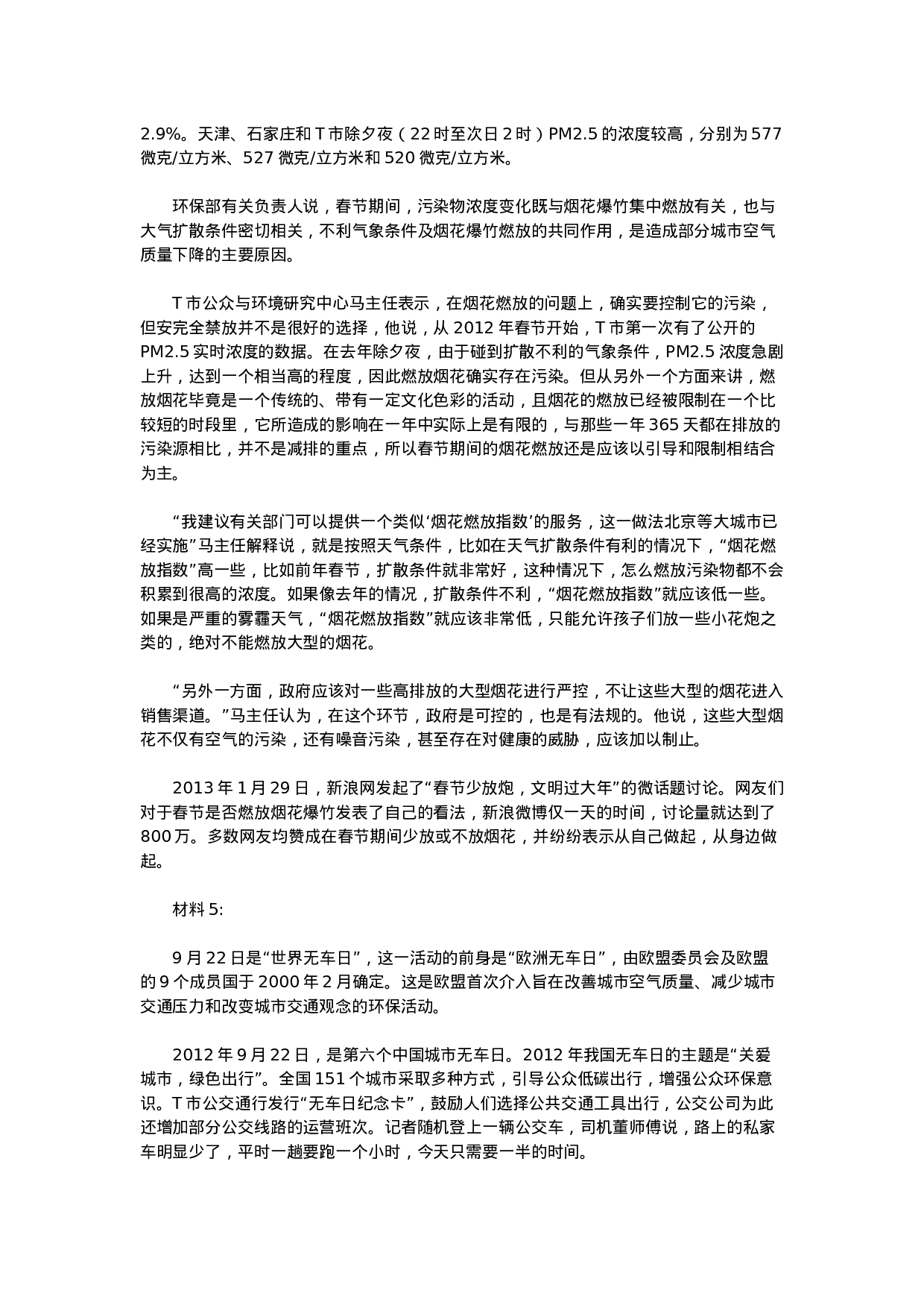 考公2014年山西公务员考试申论真题及参考解析953.doc 第4页