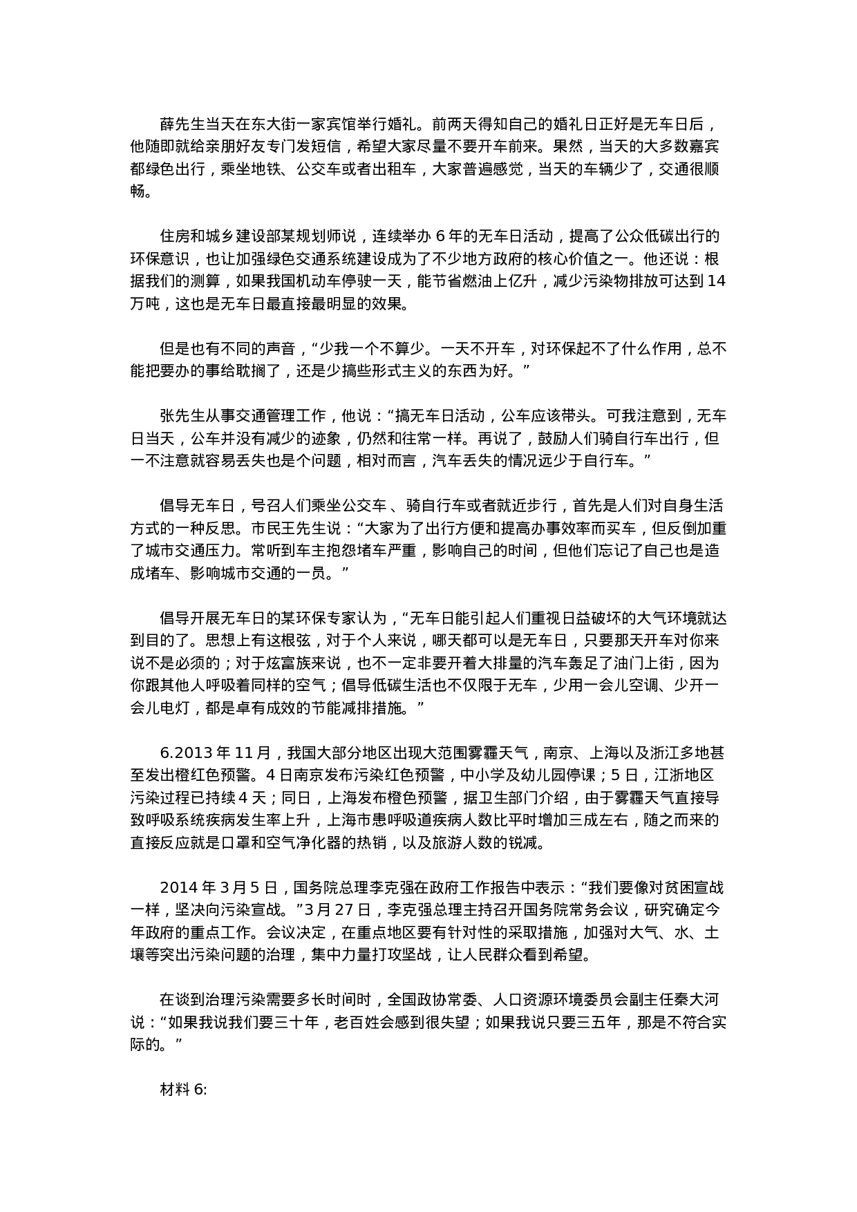 考公2014年山西公务员考试申论真题及参考解析953.doc 第5页