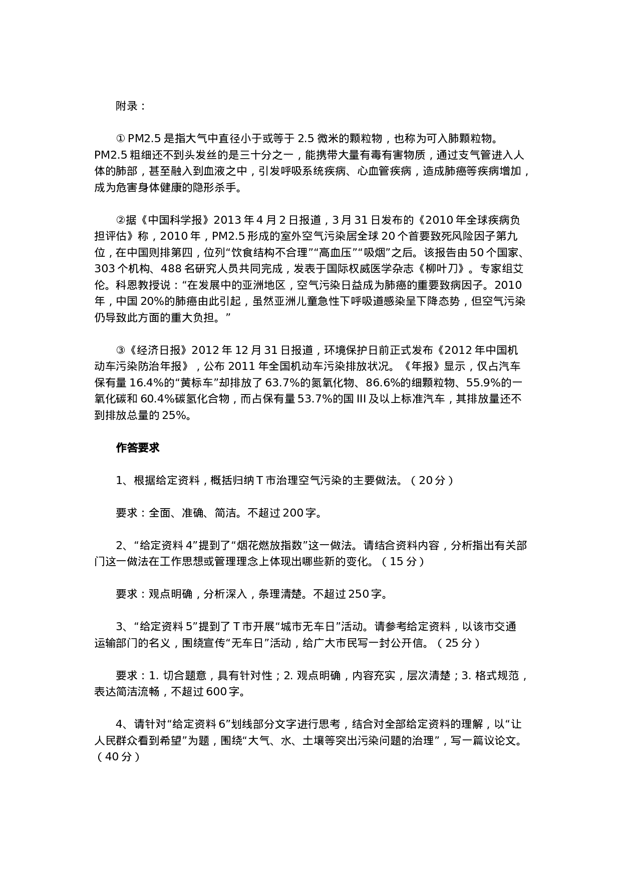 考公2014年山西公务员考试申论真题及参考解析953.doc 第6页