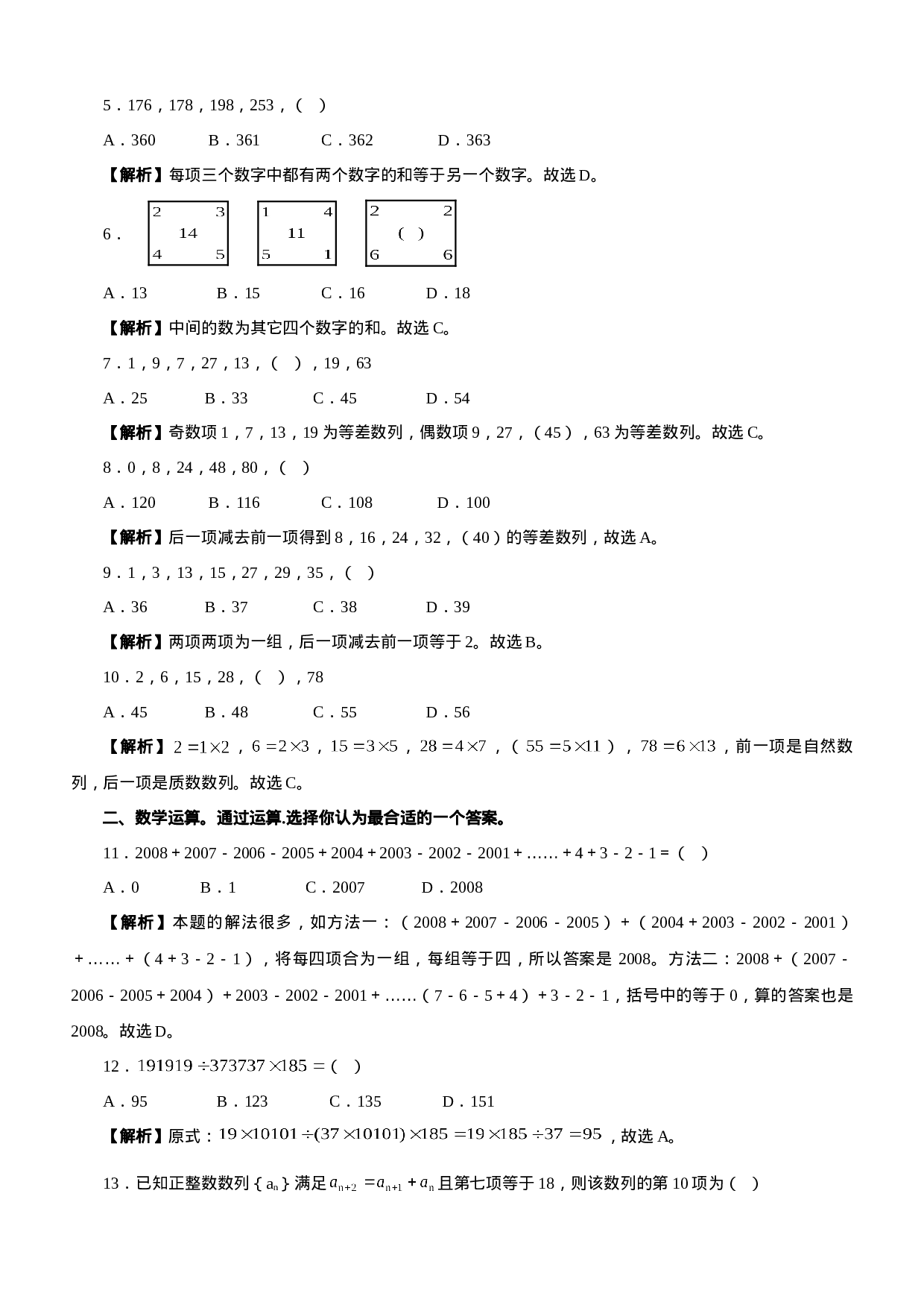 考公2008年江苏公务员考试《行测》C类真题及参考解析340.doc 第2页