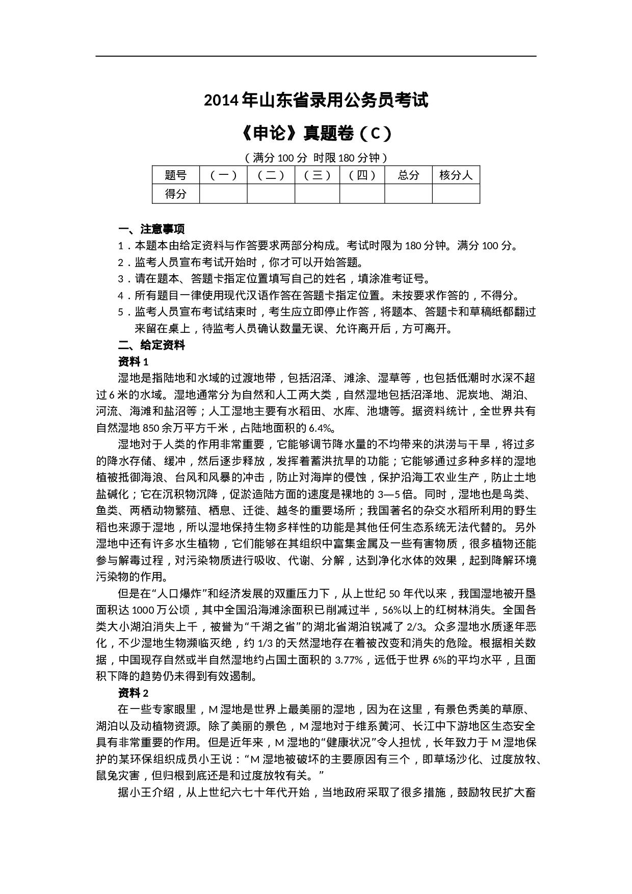 考公2014年山东公务员考试申论真题及答案解析（C类）951.doc 第1页