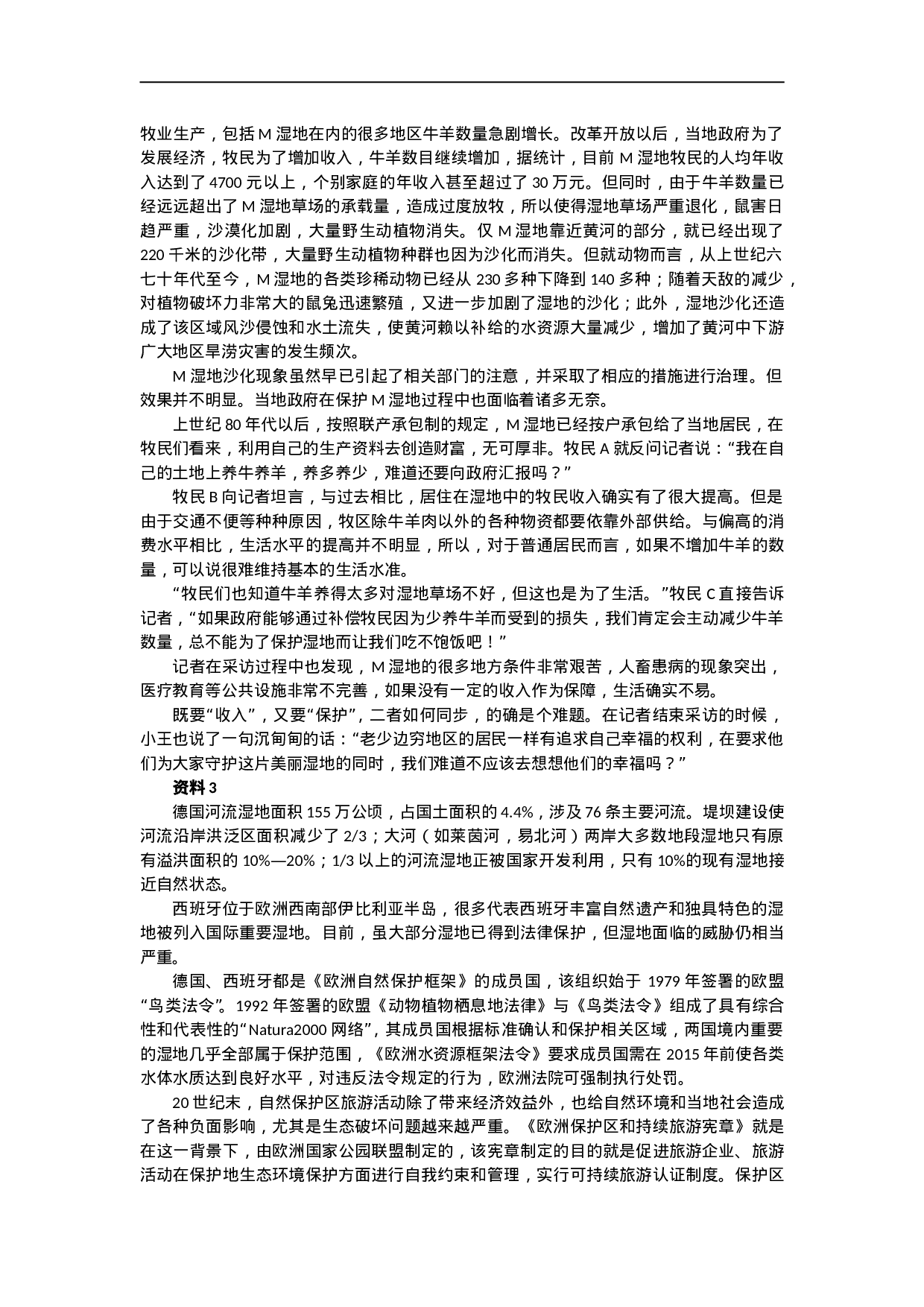 考公2014年山东公务员考试申论真题及答案解析（C类）951.doc 第2页