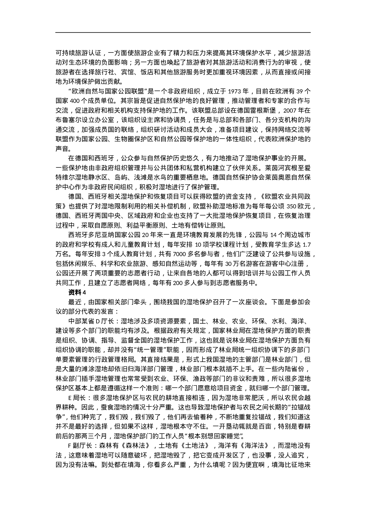 考公2014年山东公务员考试申论真题及答案解析（C类）951.doc 第3页