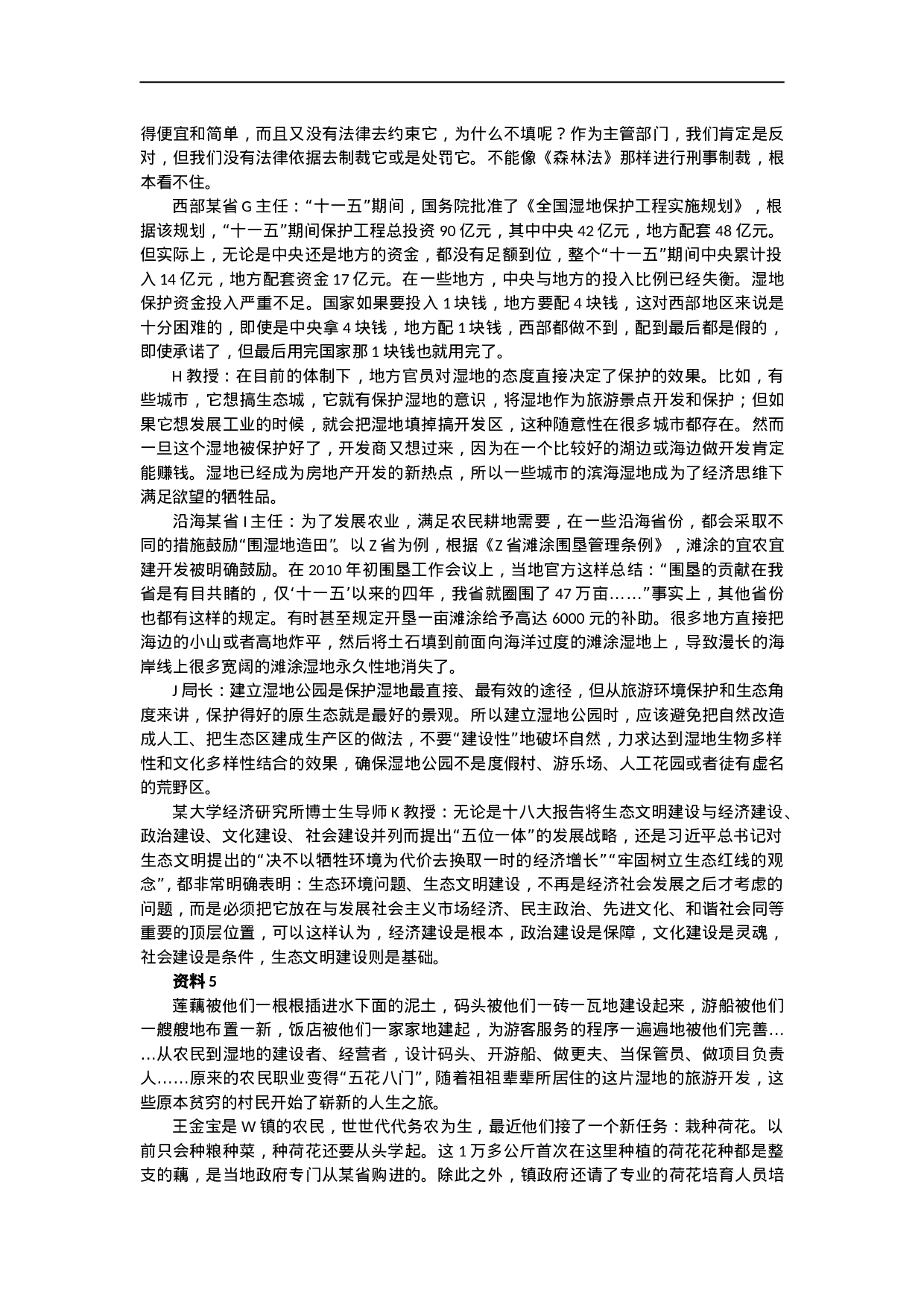 考公2014年山东公务员考试申论真题及答案解析（C类）951.doc 第4页
