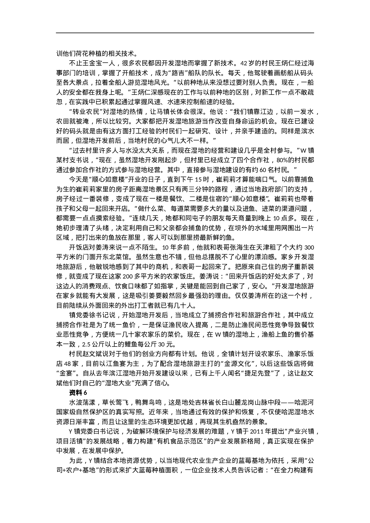 考公2014年山东公务员考试申论真题及答案解析（C类）951.doc 第5页