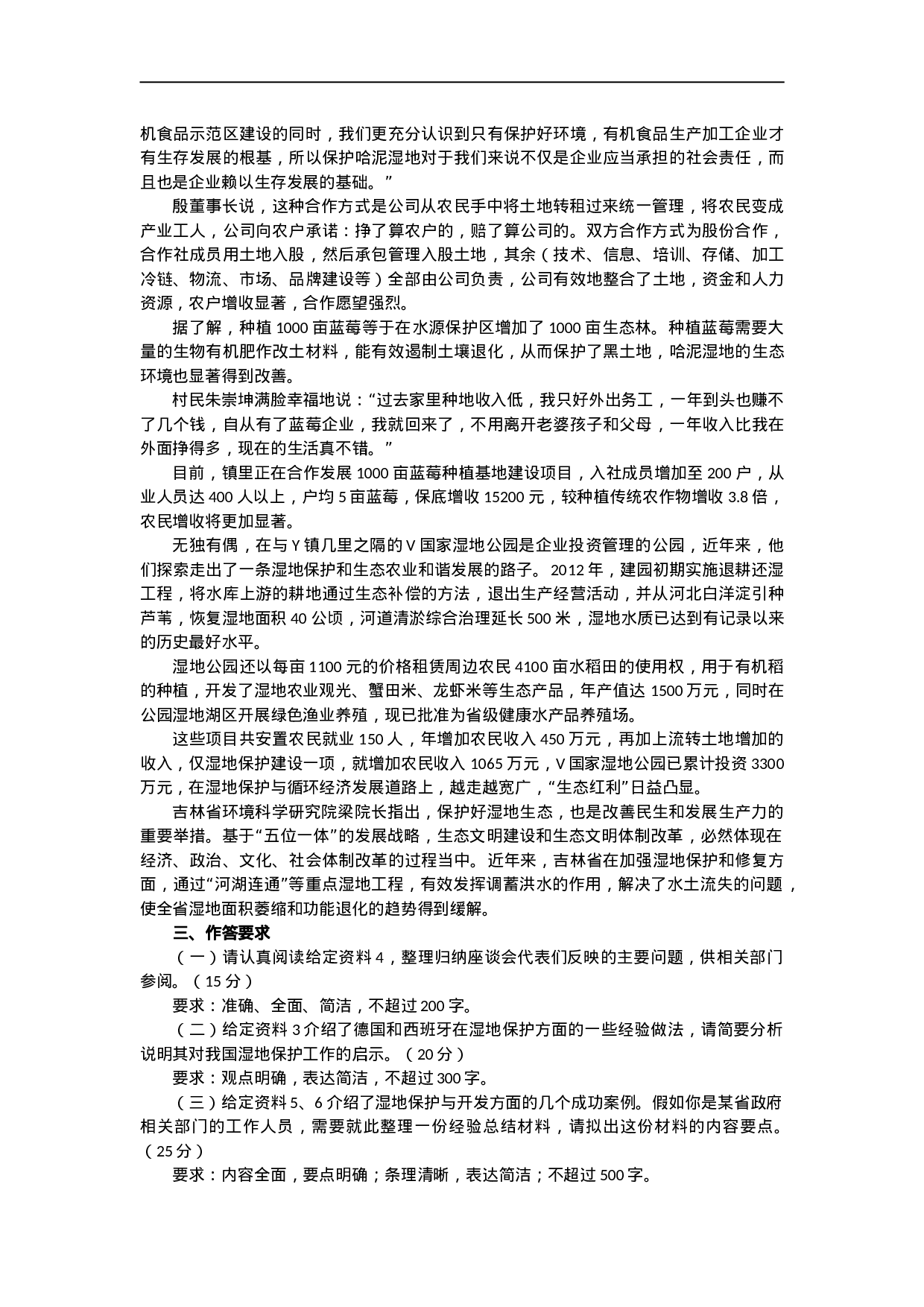 考公2014年山东公务员考试申论真题及答案解析（C类）951.doc 第6页