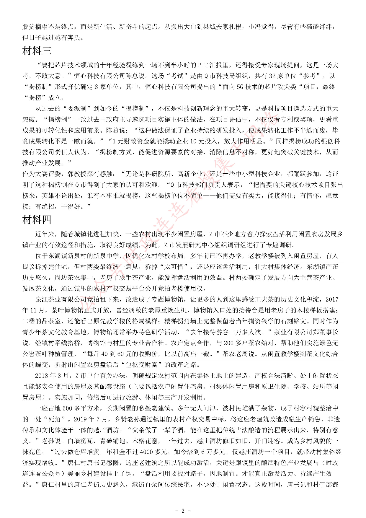 考公2021年公务员多省联考《申论》题（吉林乙卷）.pdf 第2页