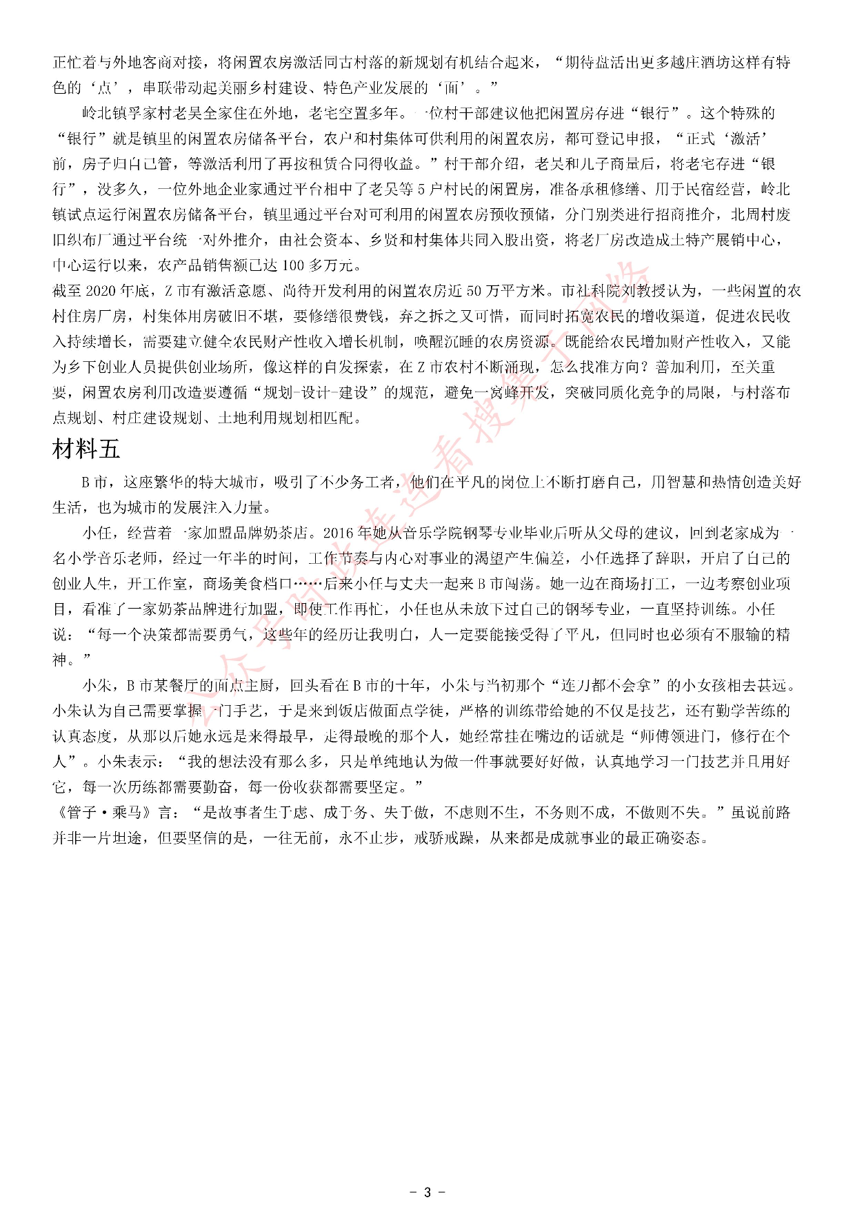 考公2021年公务员多省联考《申论》题（吉林乙卷）.pdf 第3页