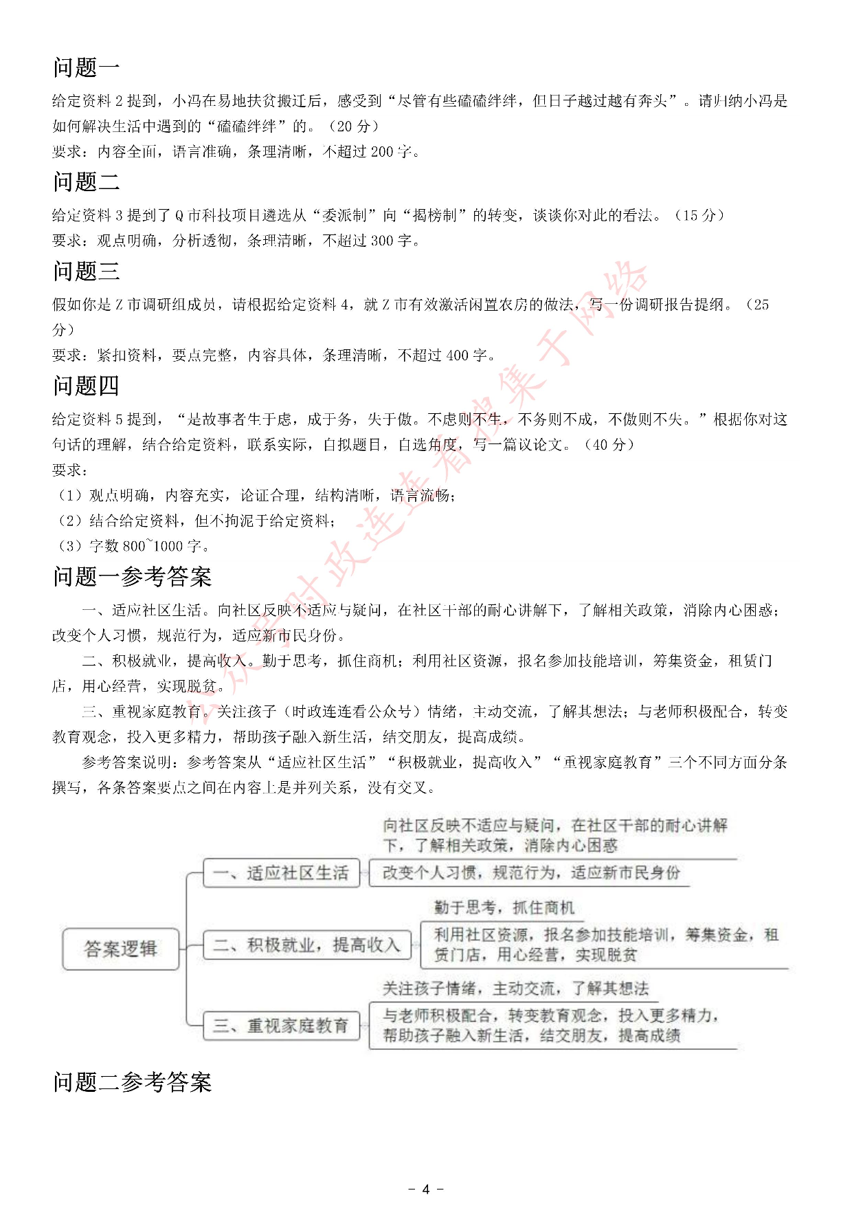 考公2021年公务员多省联考《申论》题（吉林乙卷）.pdf 第4页