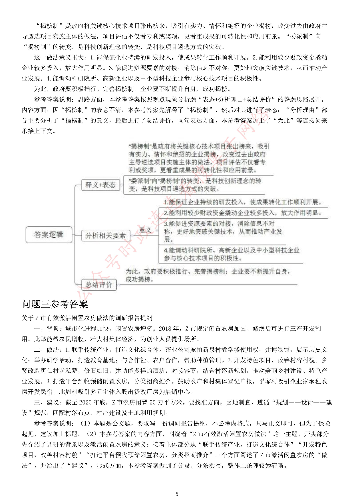 考公2021年公务员多省联考《申论》题（吉林乙卷）.pdf 第5页