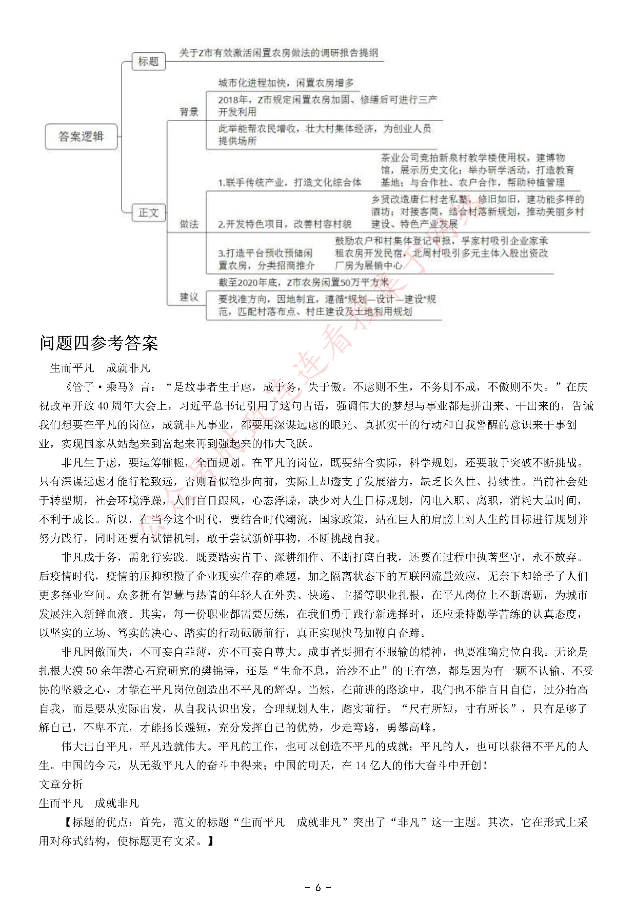 考公2021年公务员多省联考《申论》题（吉林乙卷）.pdf 第6页