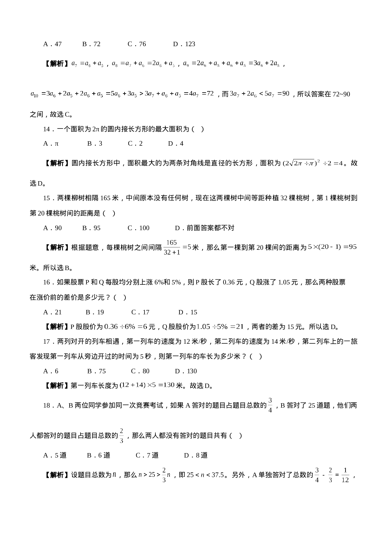 考公2008年江苏公务员考试《行测》C类真题及参考解析340.doc 第3页