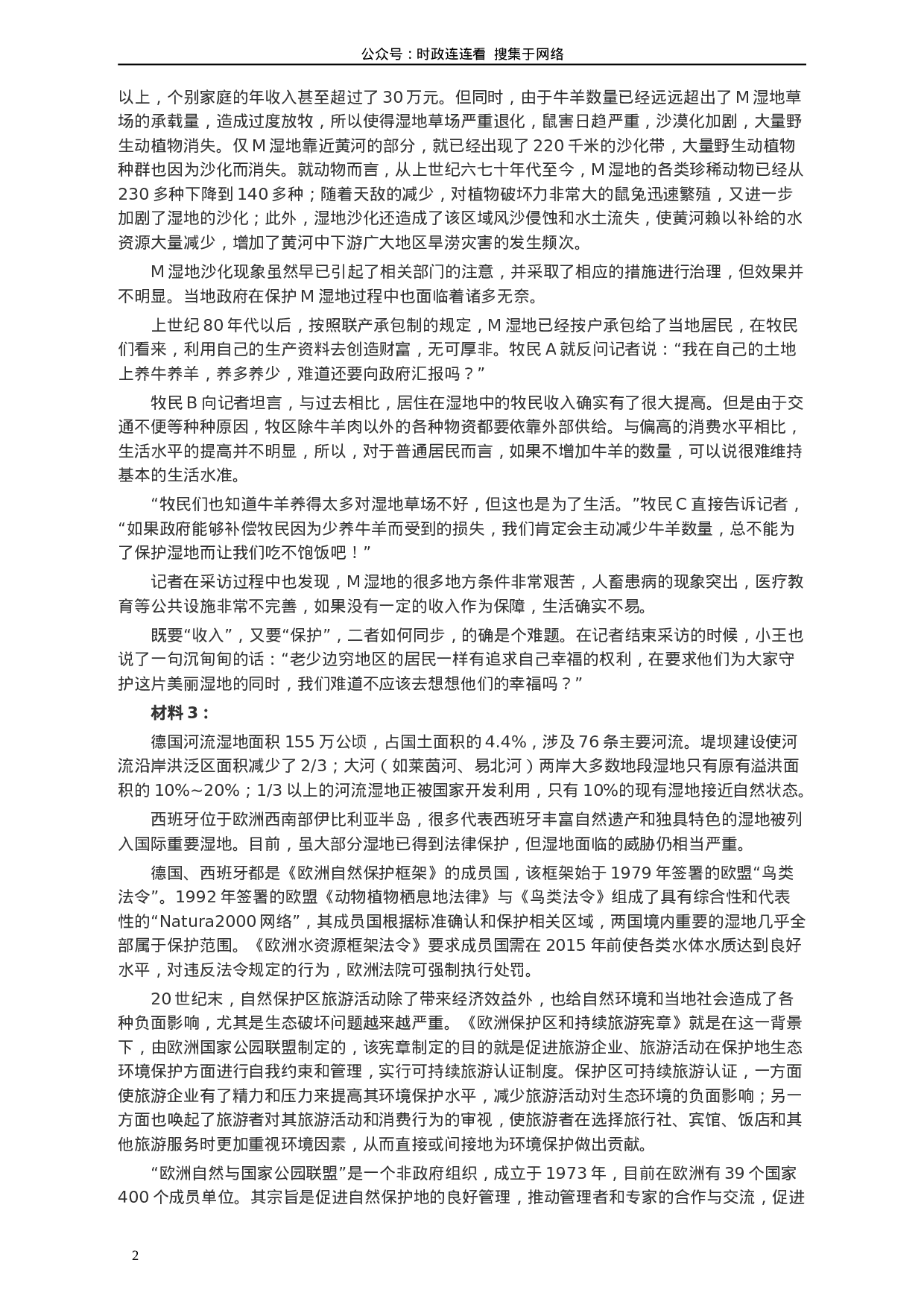 考公2014年山东公务员考试《申论》真题（C卷）及答案948.doc 第2页