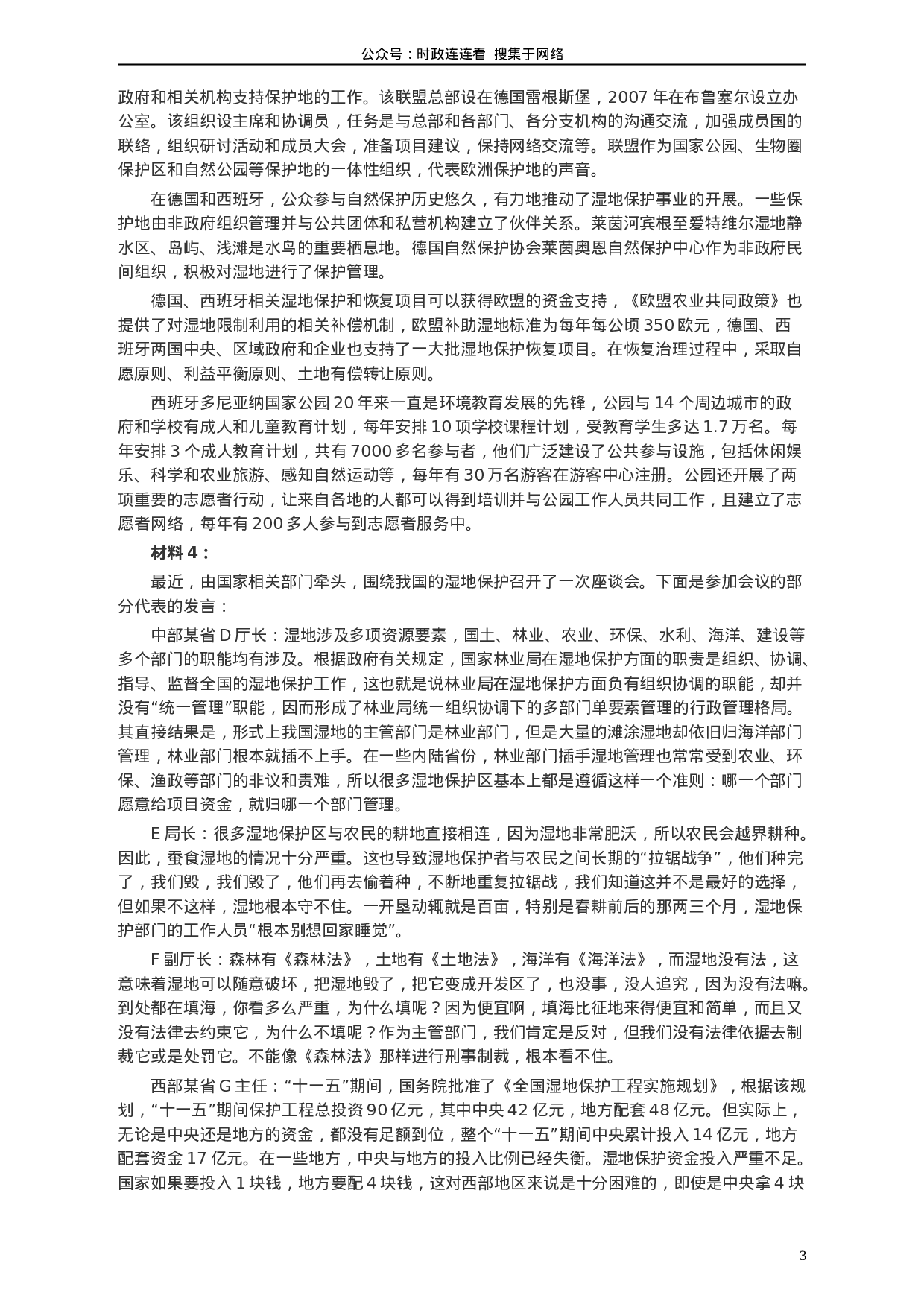 考公2014年山东公务员考试《申论》真题（C卷）及答案948.doc 第3页