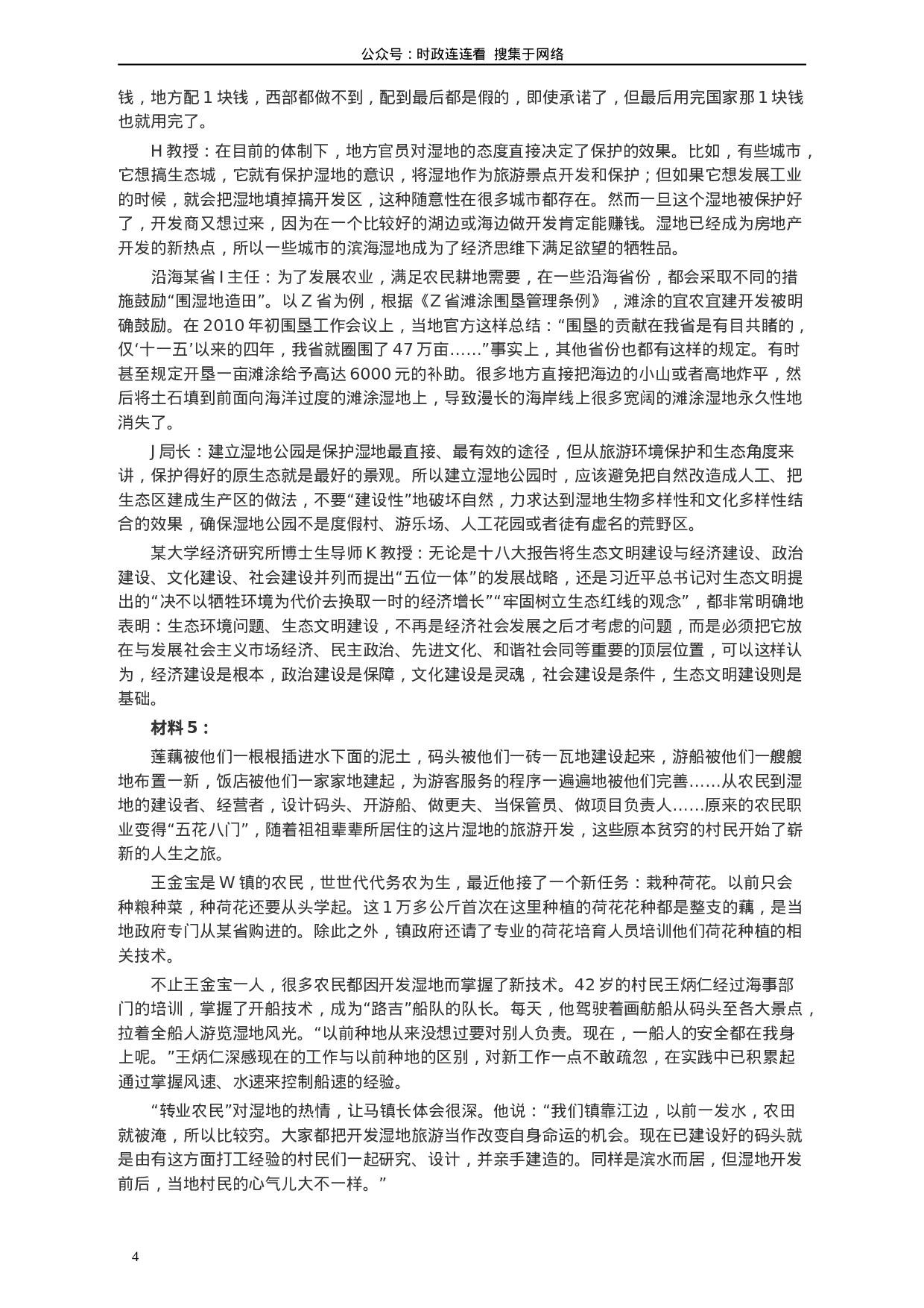 考公2014年山东公务员考试《申论》真题（C卷）及答案948.doc 第4页